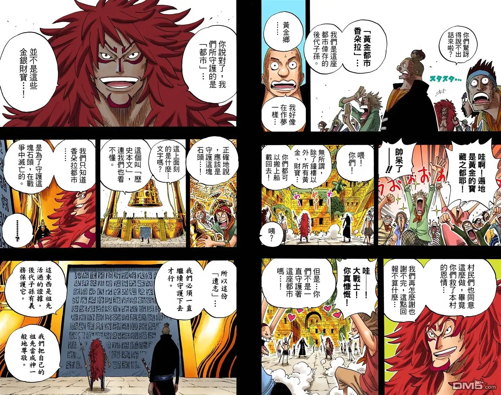 海贼王 全彩版31卷 第46页