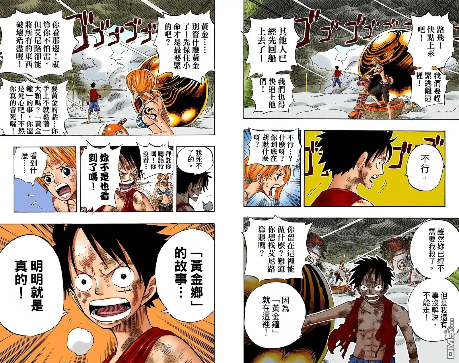 海贼王 全彩版31卷 第90页