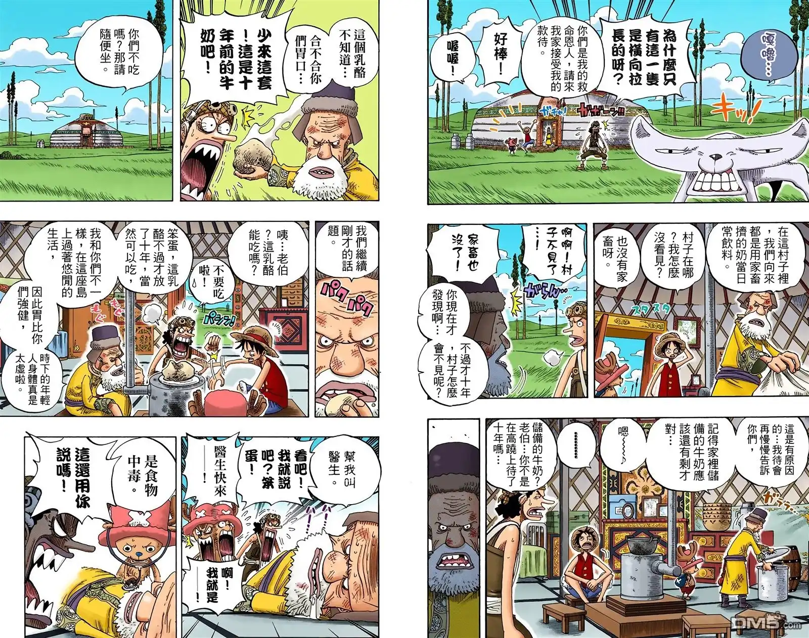 海贼王 全彩版32卷 第96页