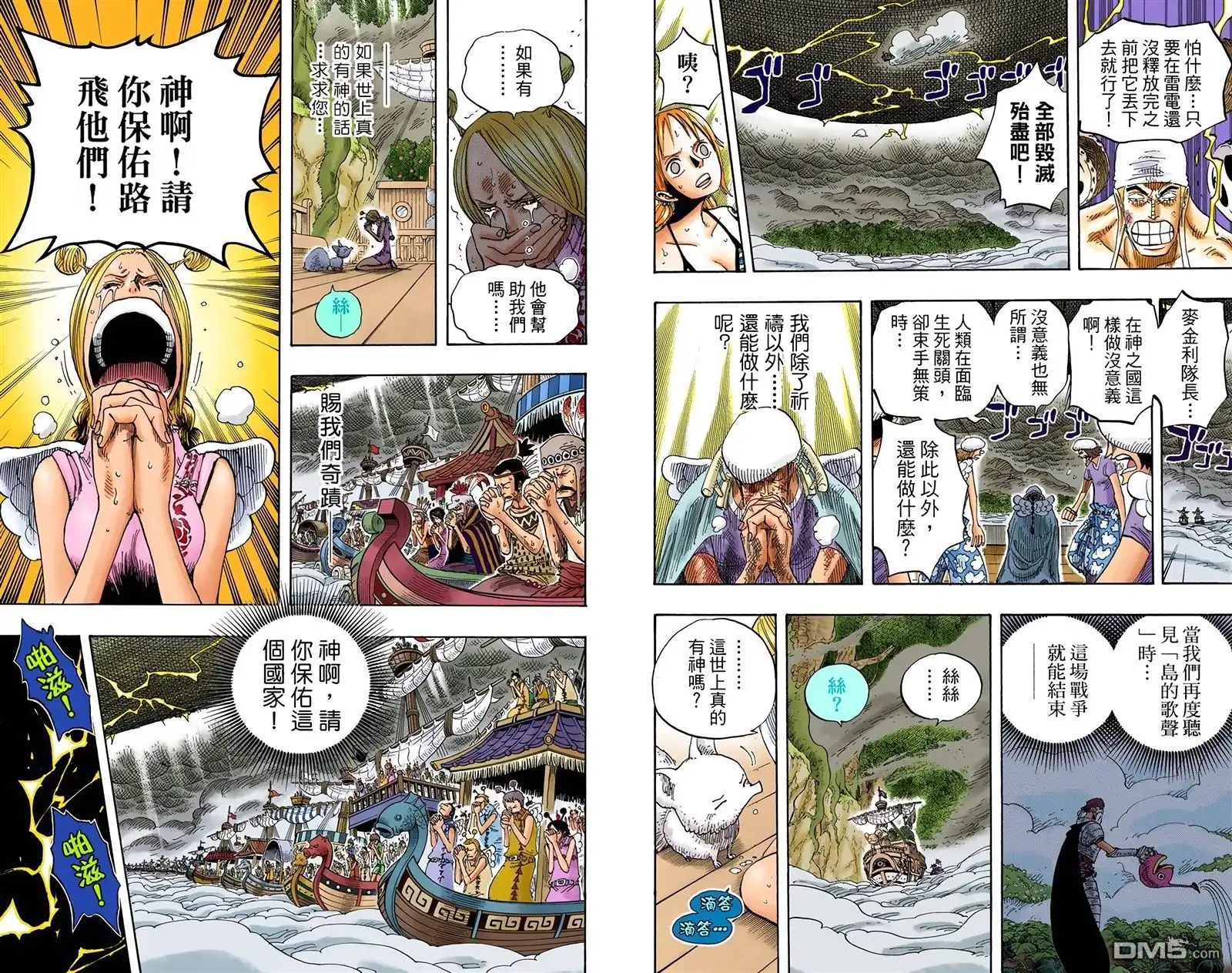 海贼王 全彩版32卷 第20页