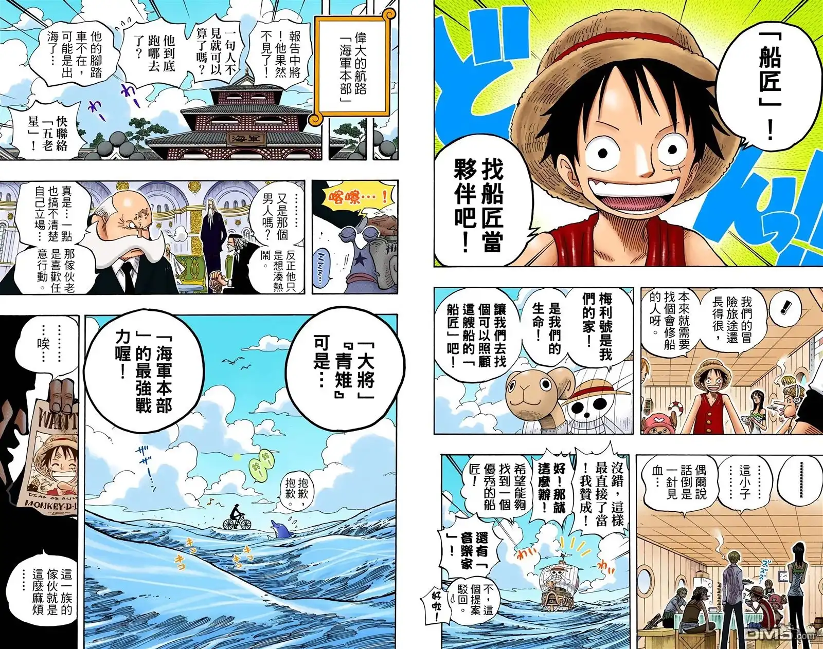海贼王 全彩版32卷 第81页