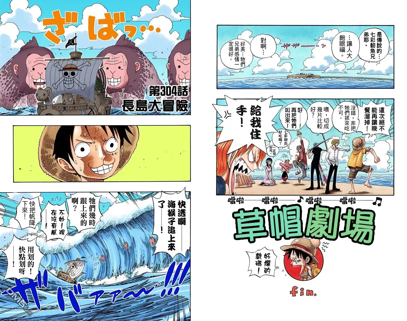 海贼王 全彩版32卷 第84页