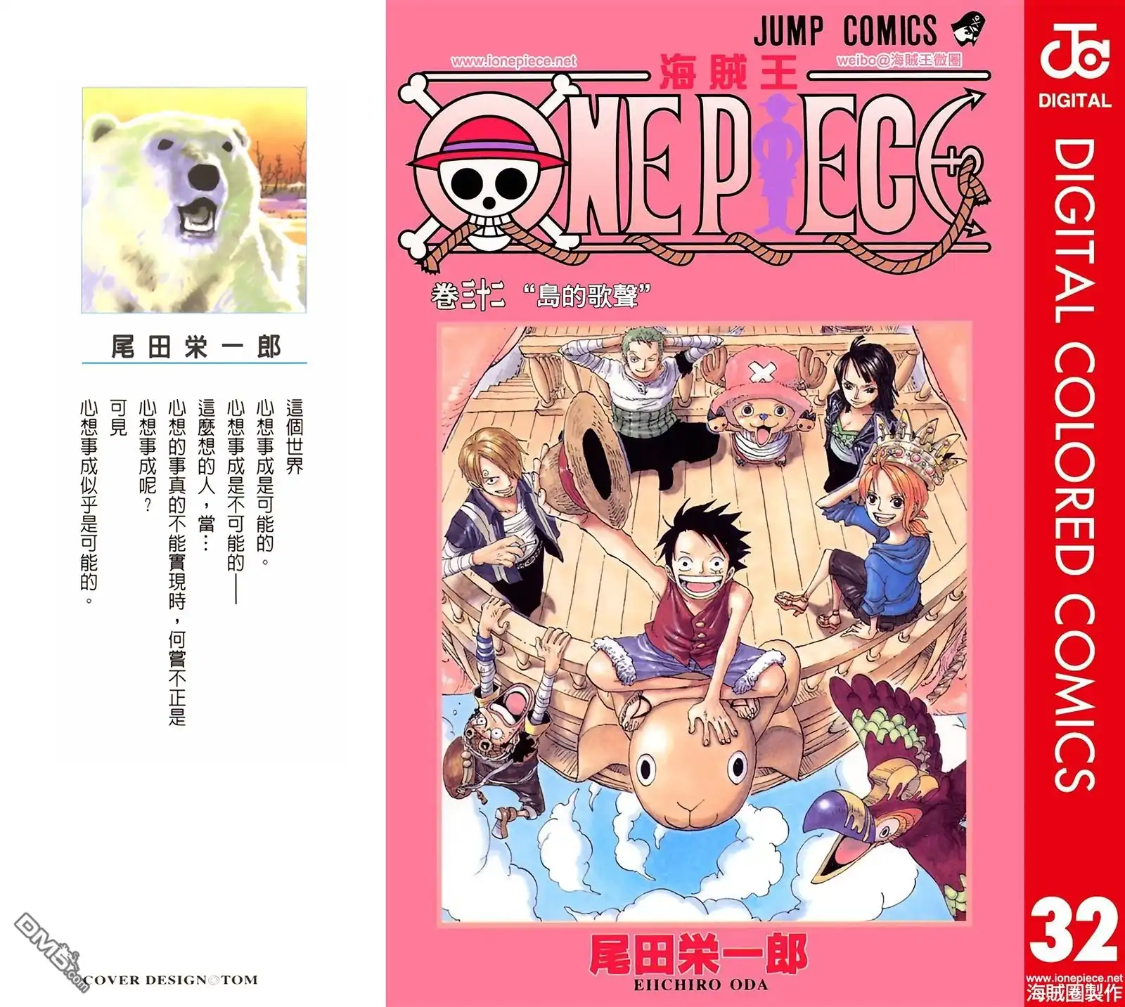 海贼王 全彩版32卷 第1页