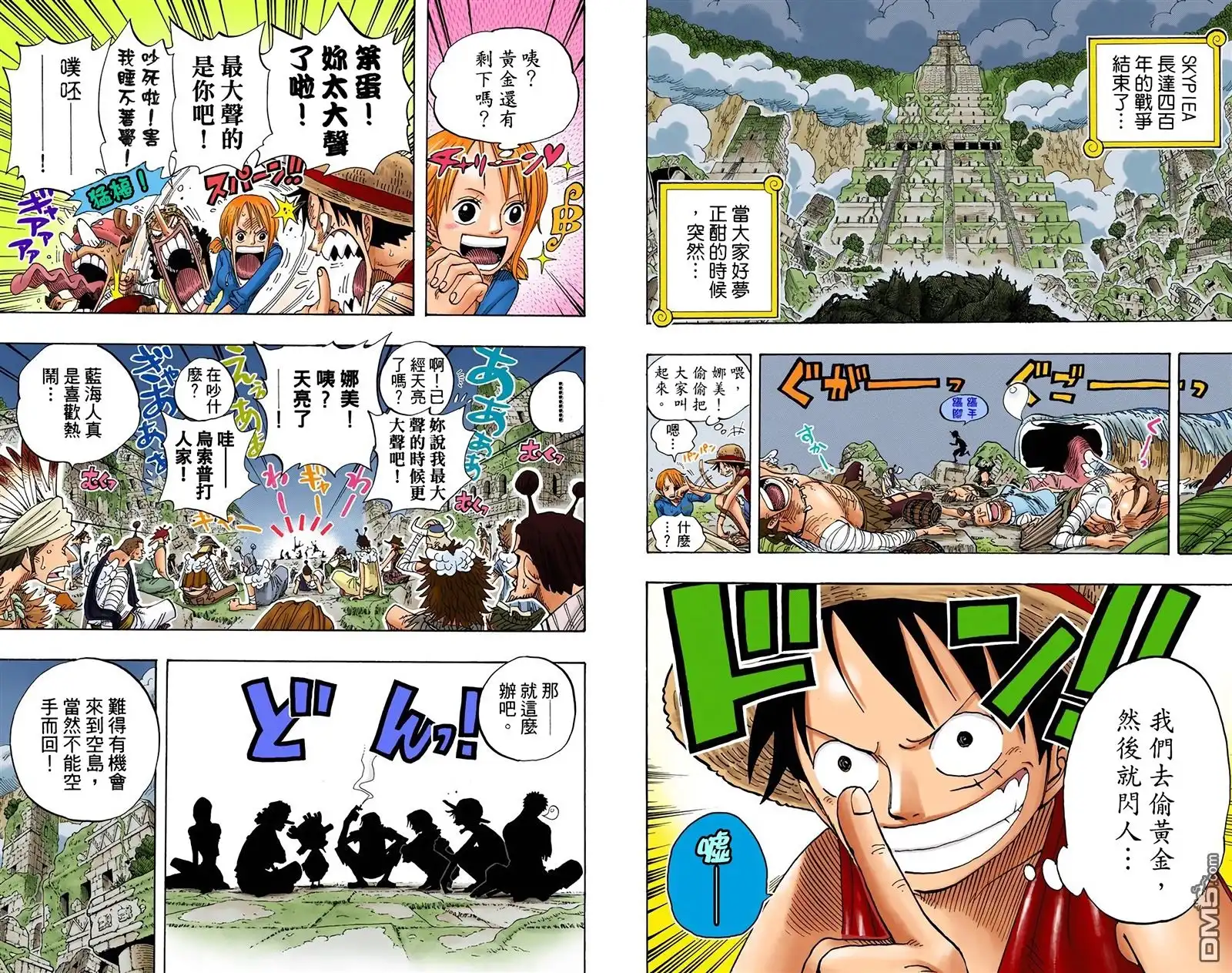 海贼王 全彩版32卷 第53页