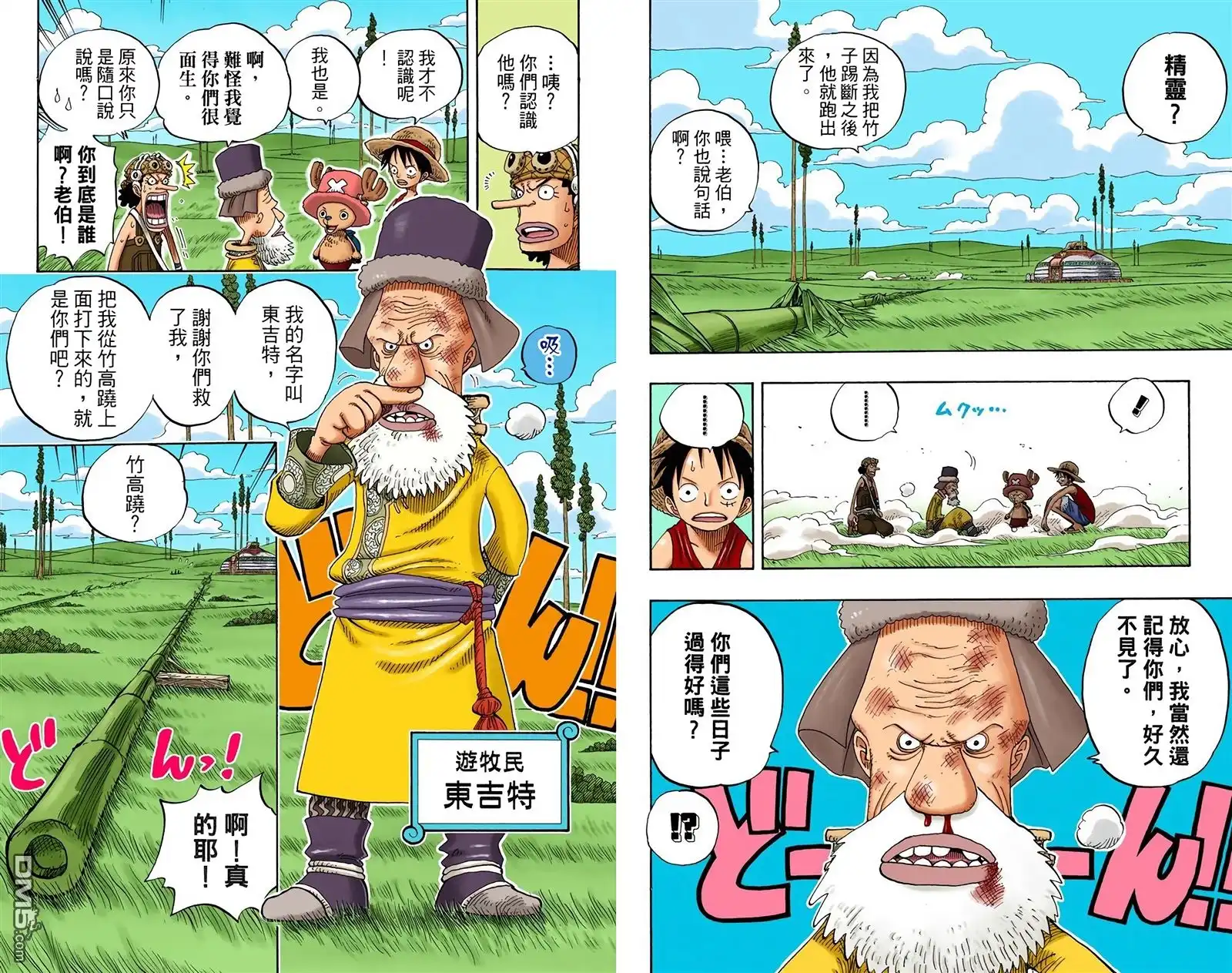 海贼王 全彩版32卷 第94页