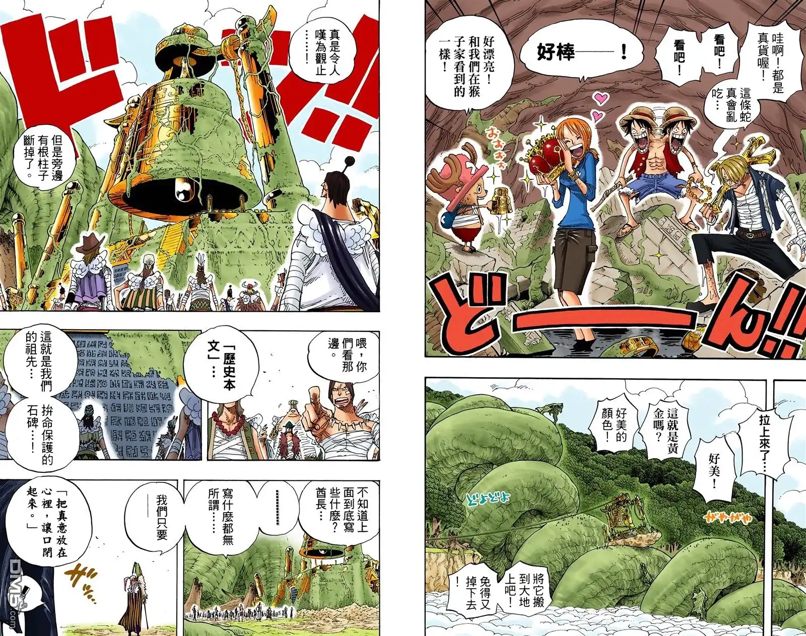 海贼王 全彩版32卷 第56页