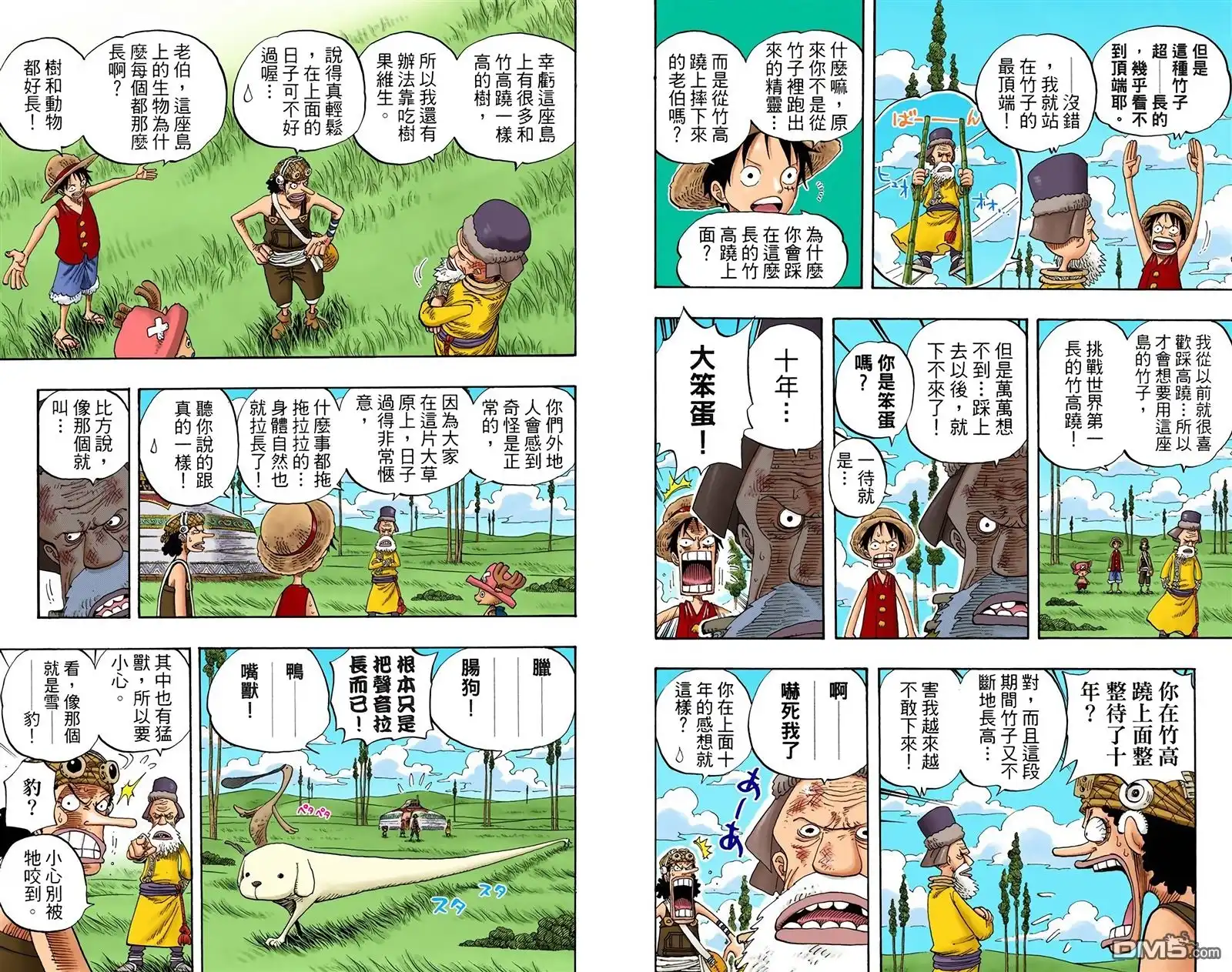 海贼王 全彩版32卷 第95页