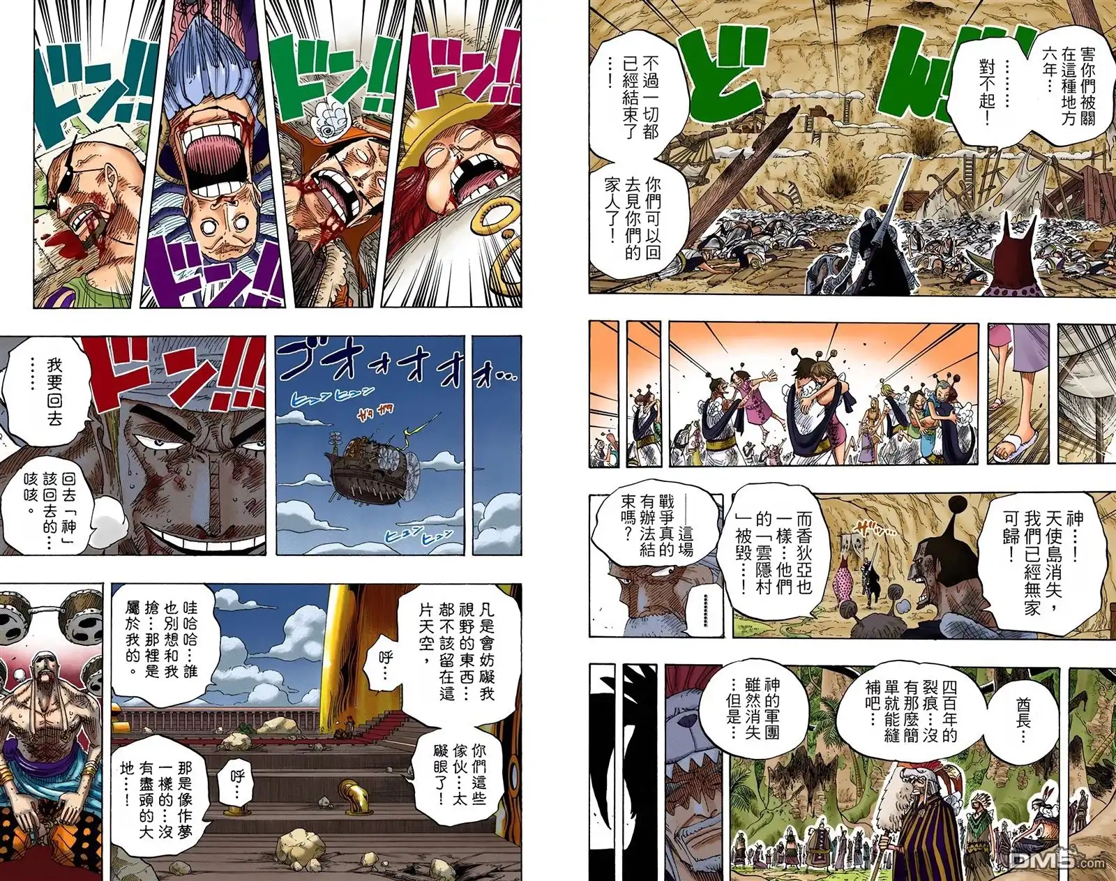 海贼王 全彩版32卷 第47页