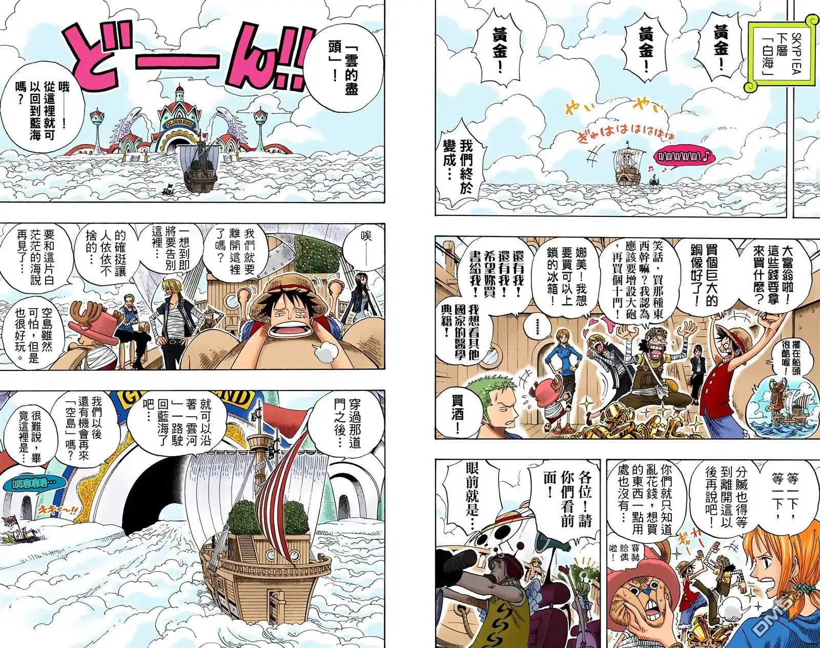 海贼王 全彩版32卷 第66页