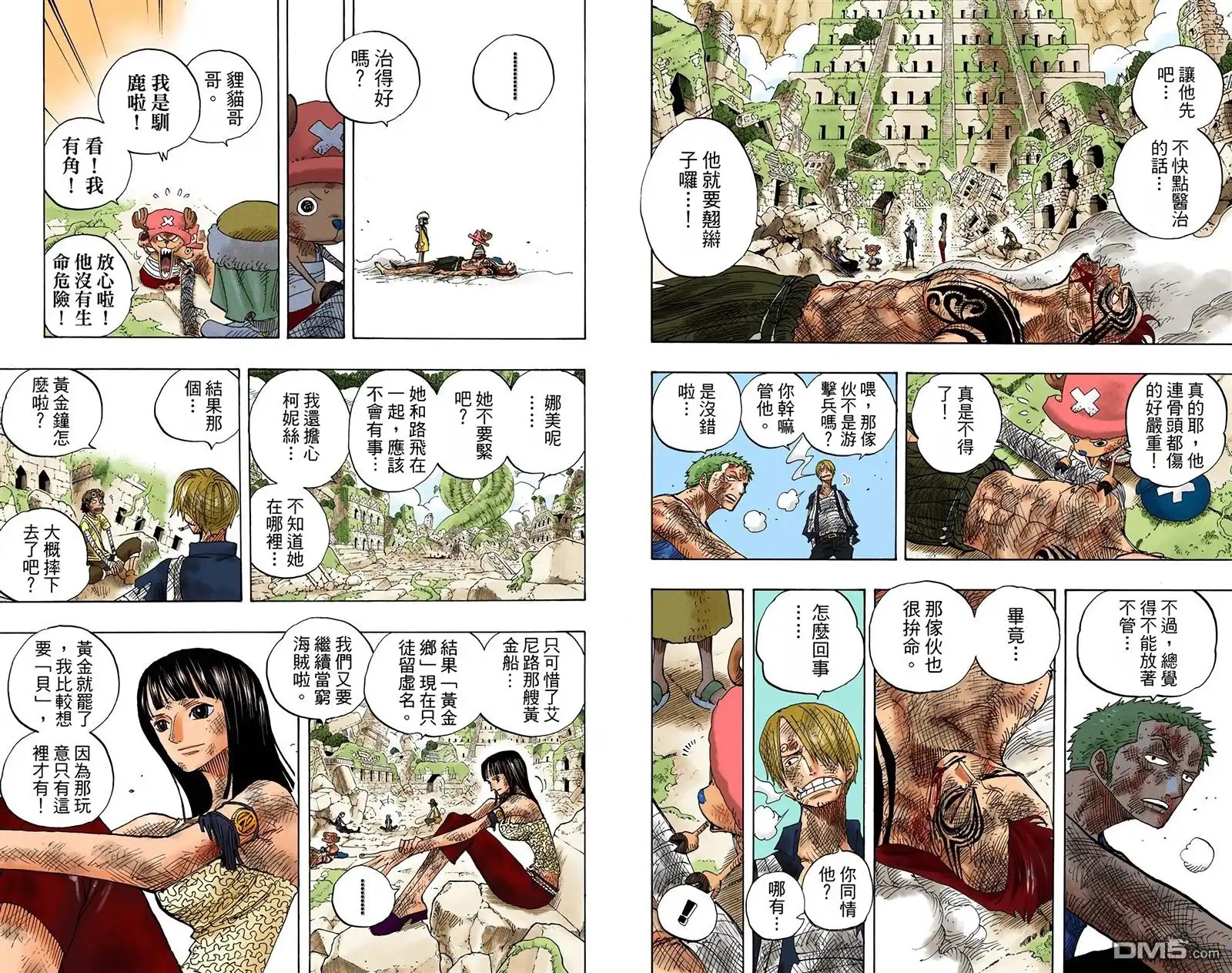 海贼王 全彩版32卷 第44页
