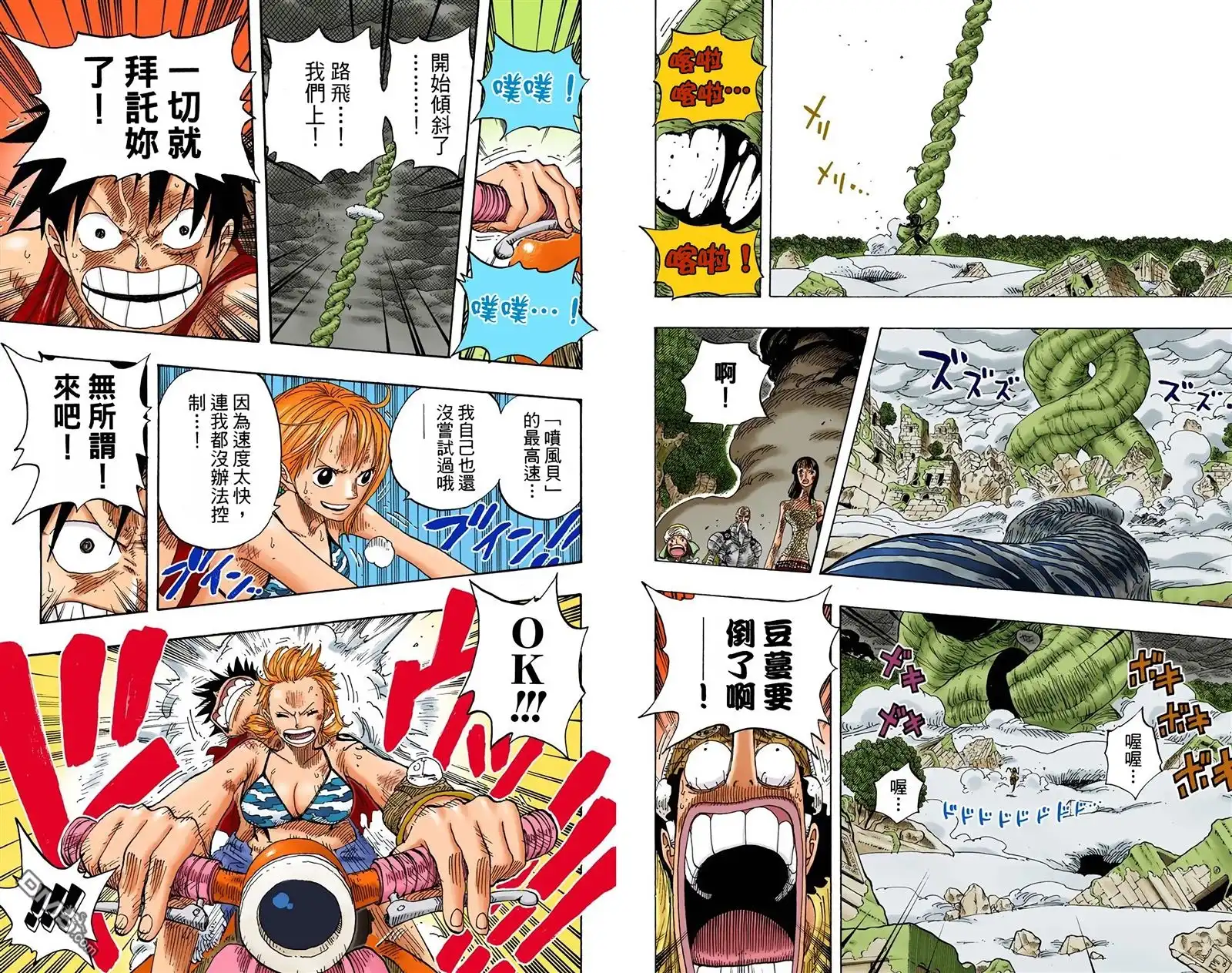 海贼王 全彩版32卷 第10页