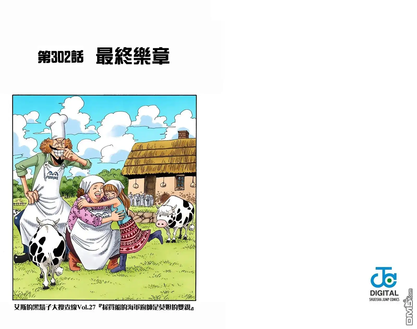 海贼王 全彩版32卷 第62页