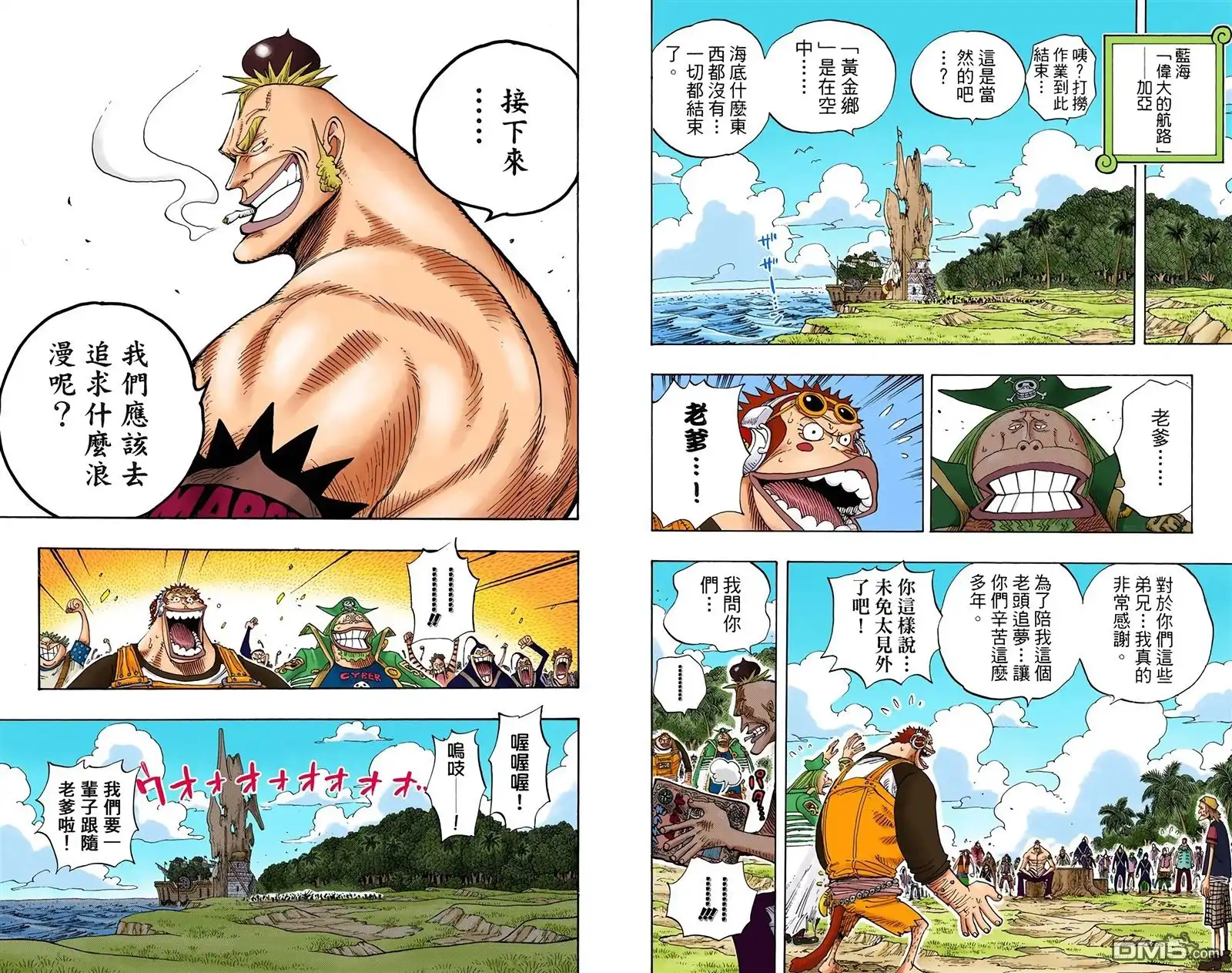 海贼王 全彩版32卷 第73页