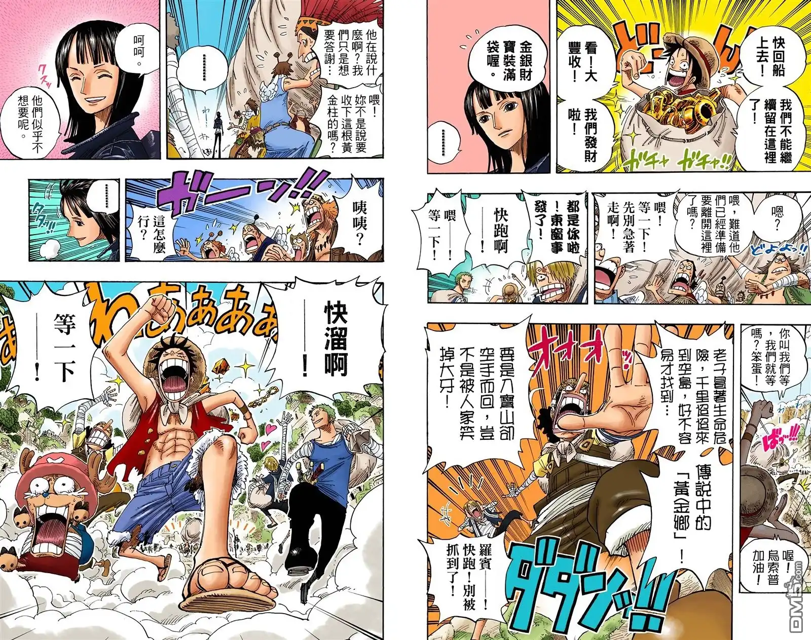 海贼王 全彩版32卷 第61页