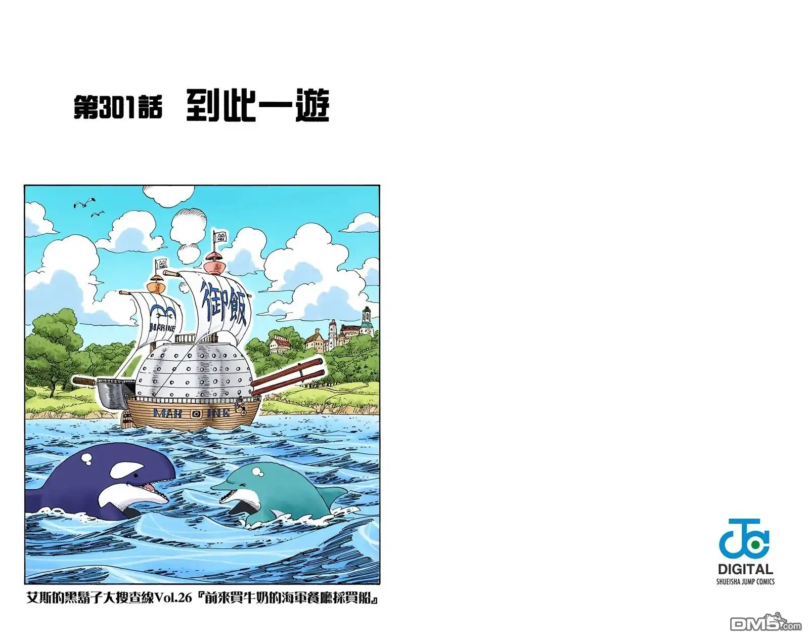 海贼王 全彩版32卷 第52页