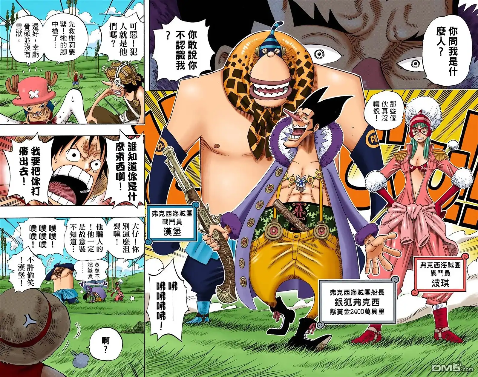 海贼王 全彩版32卷 第101页