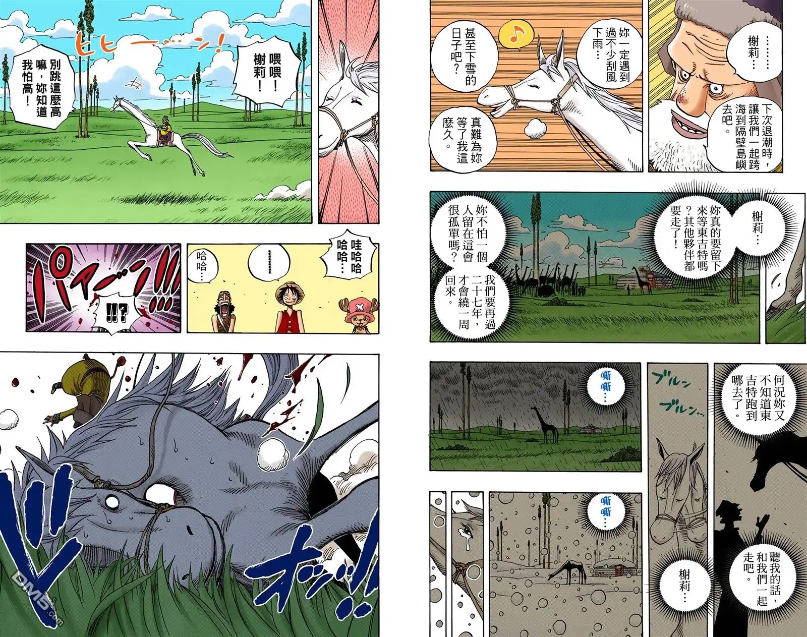 海贼王 全彩版32卷 第99页