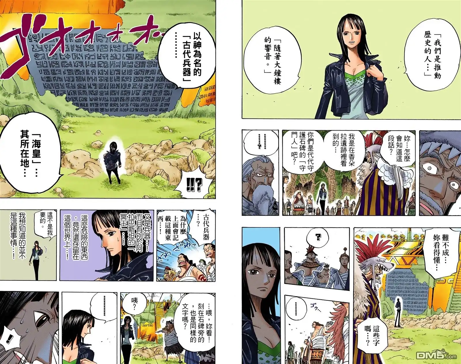 海贼王 全彩版32卷 第57页
