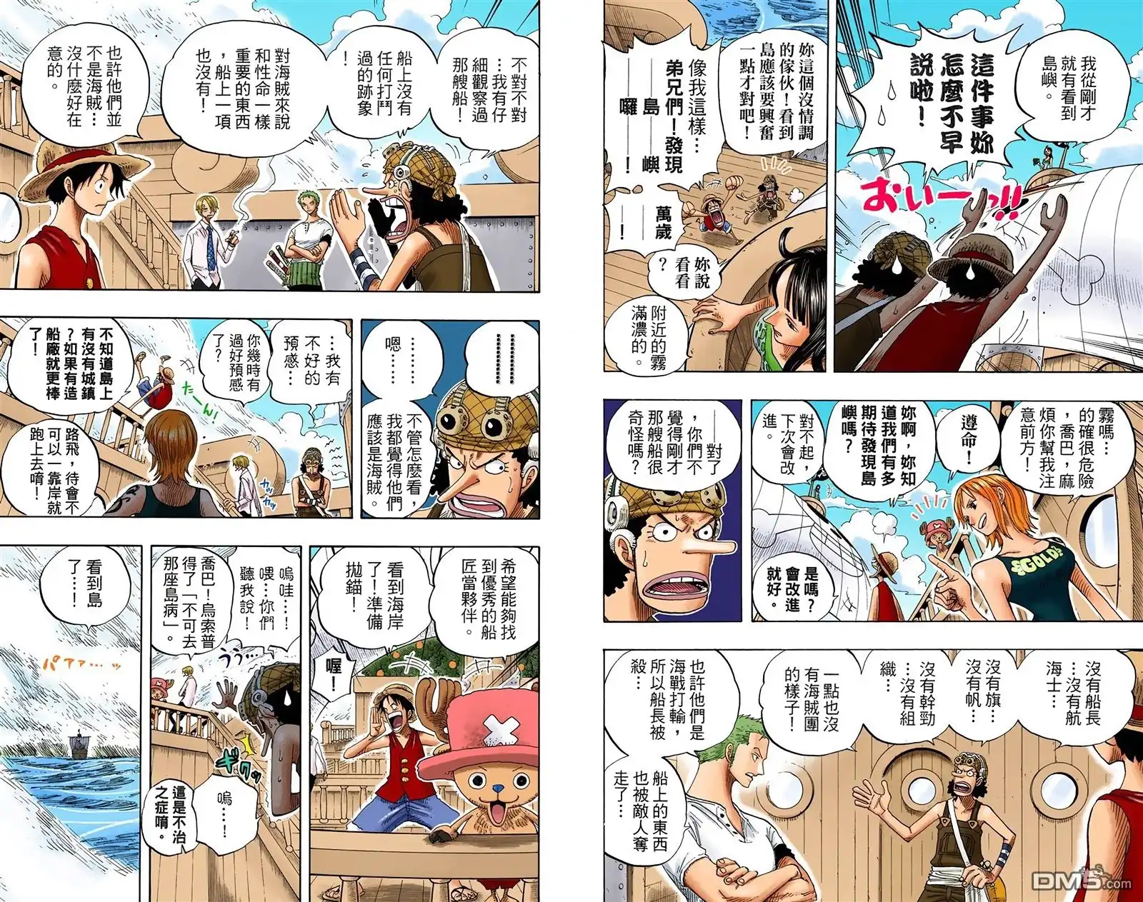 海贼王 全彩版32卷 第87页