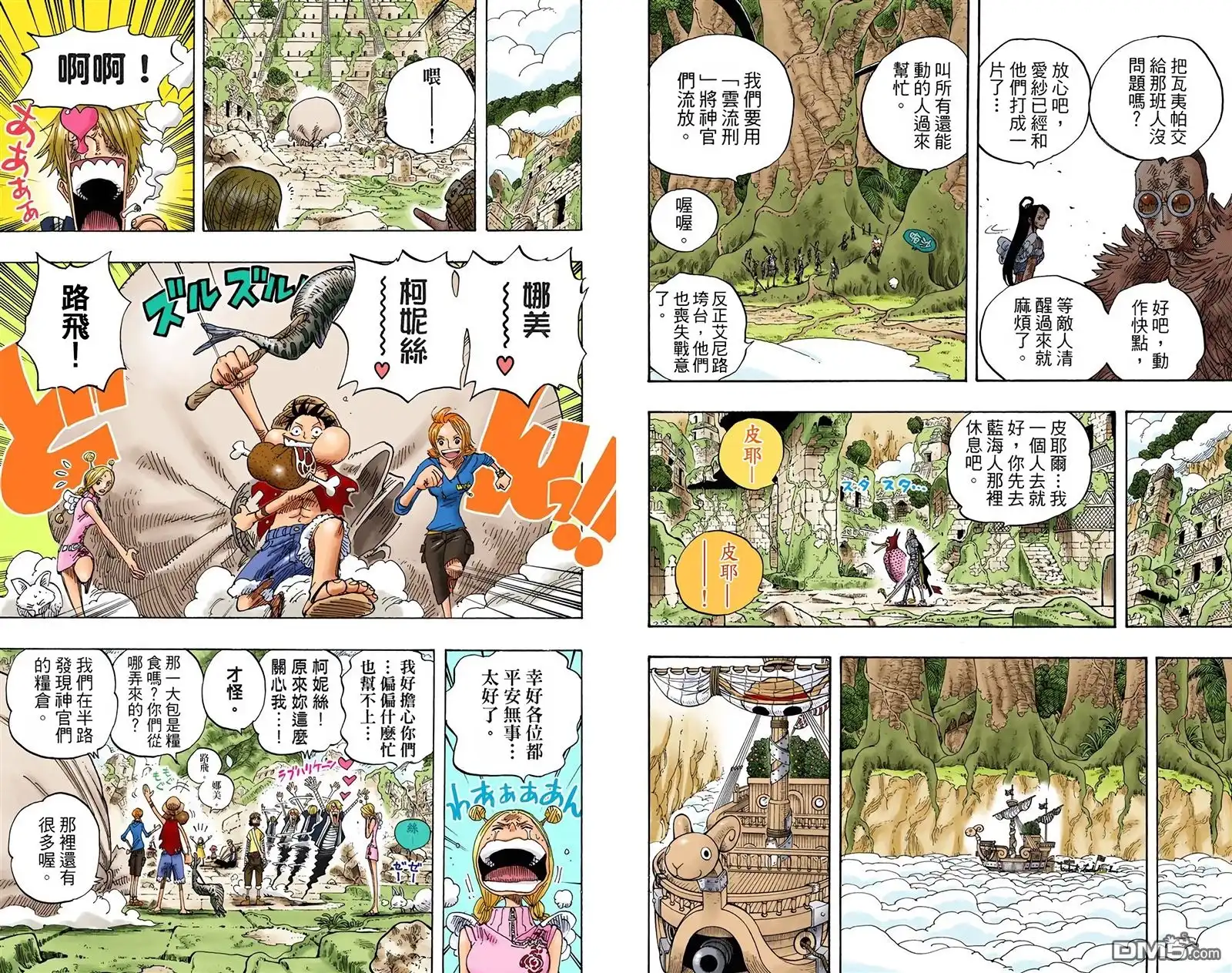海贼王 全彩版32卷 第45页