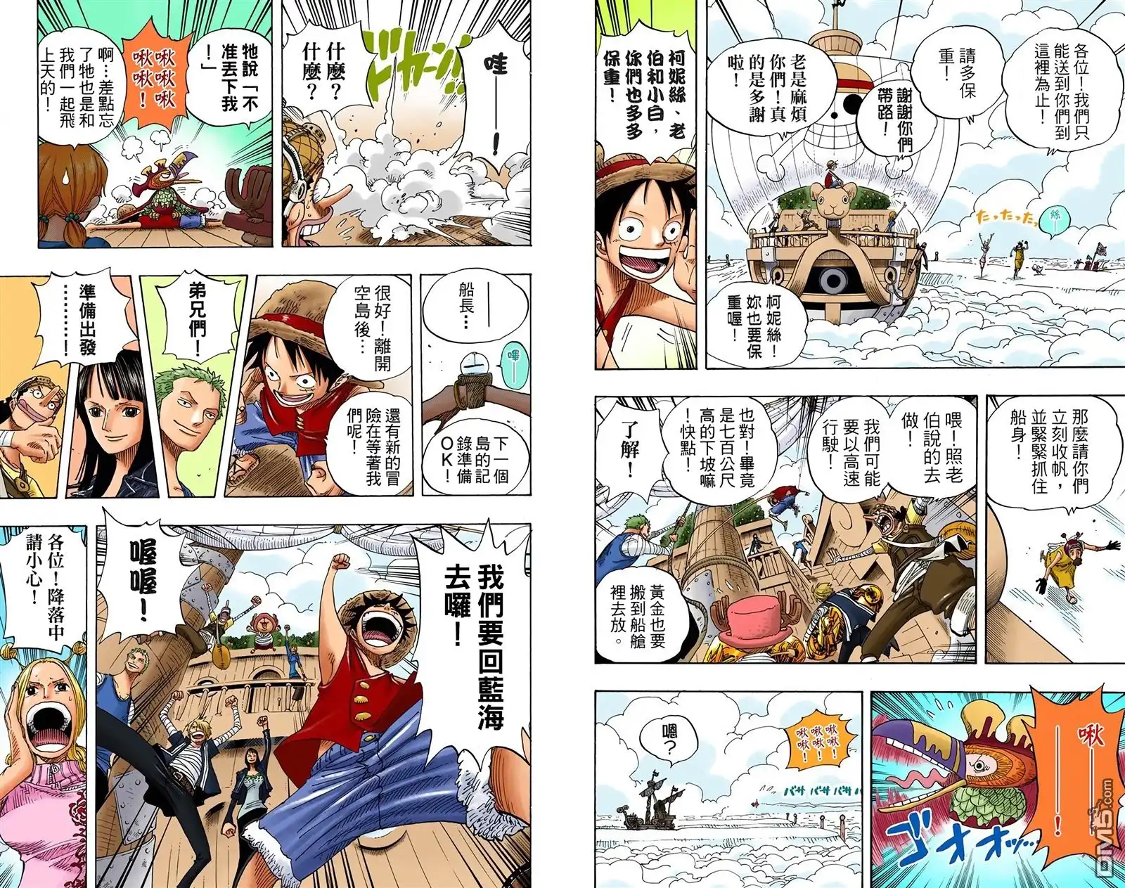 海贼王 全彩版32卷 第67页