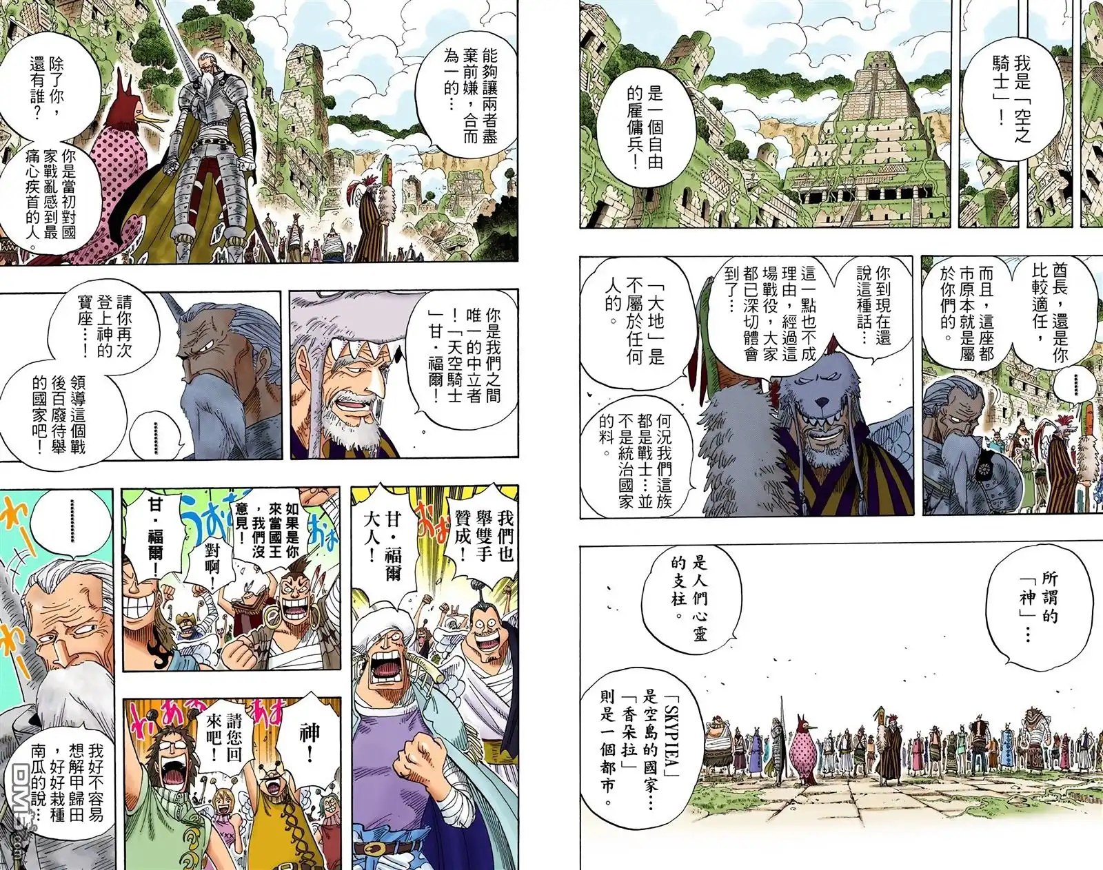 海贼王 全彩版32卷 第65页