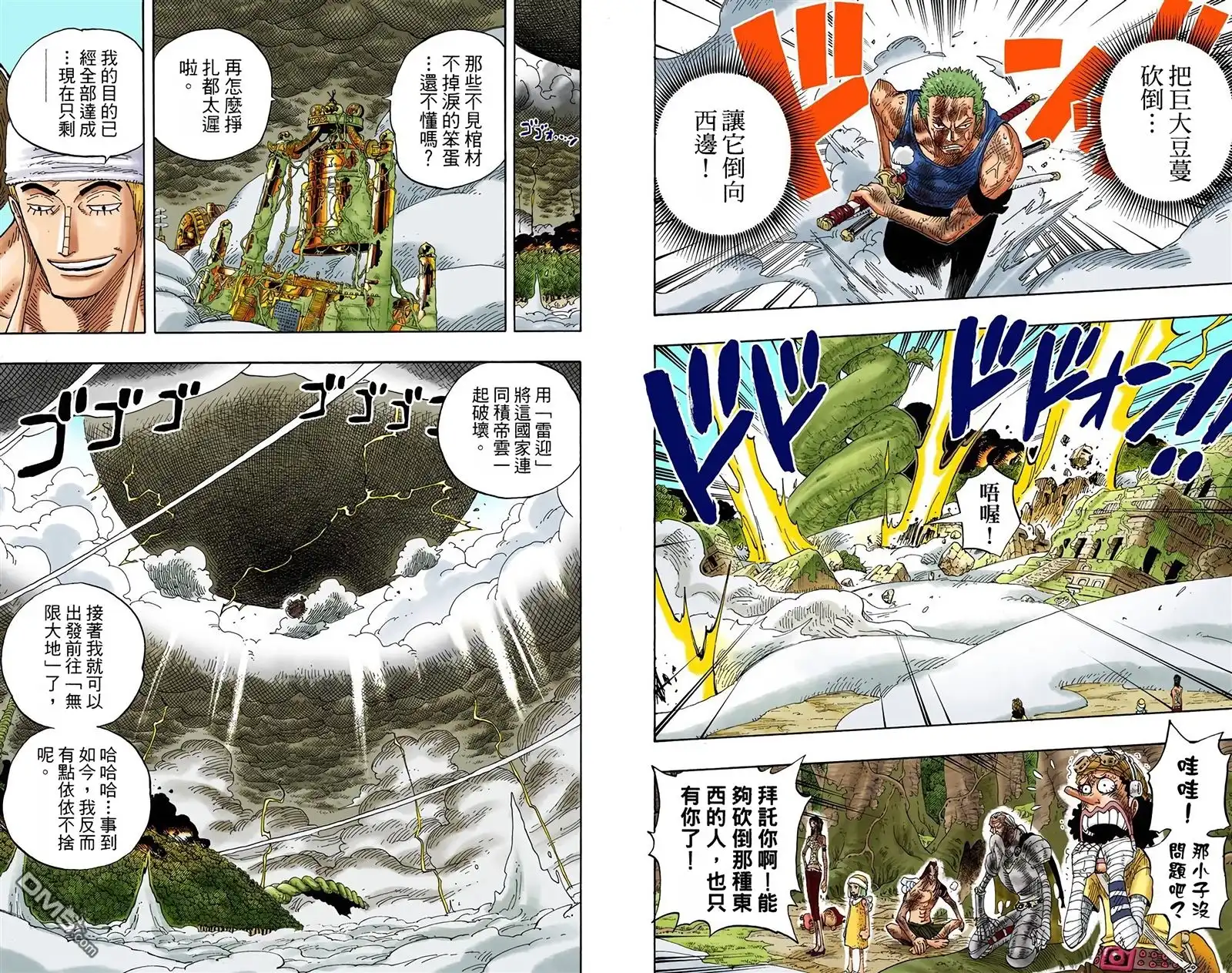 海贼王 全彩版32卷 第3页