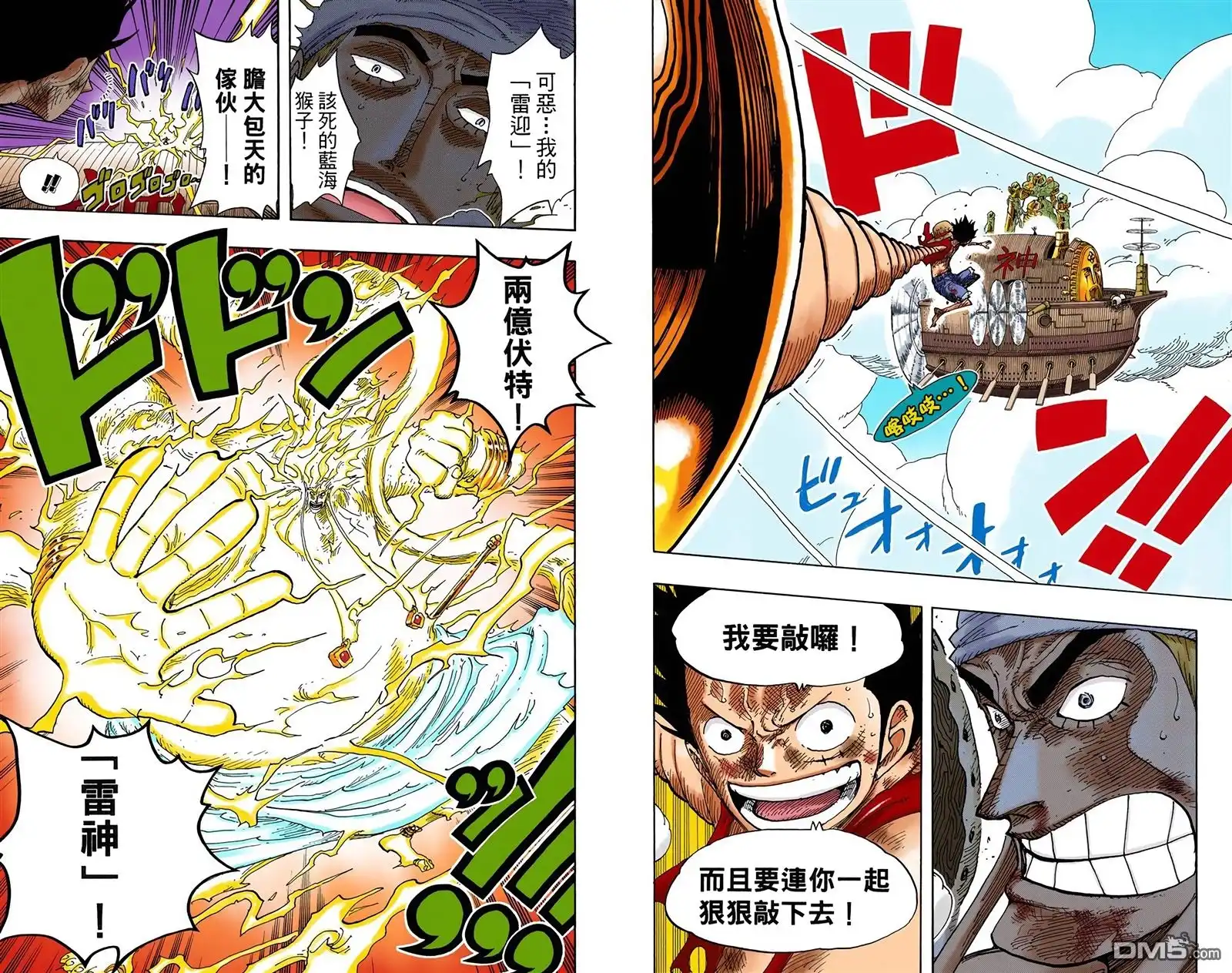 海贼王 全彩版32卷 第24页