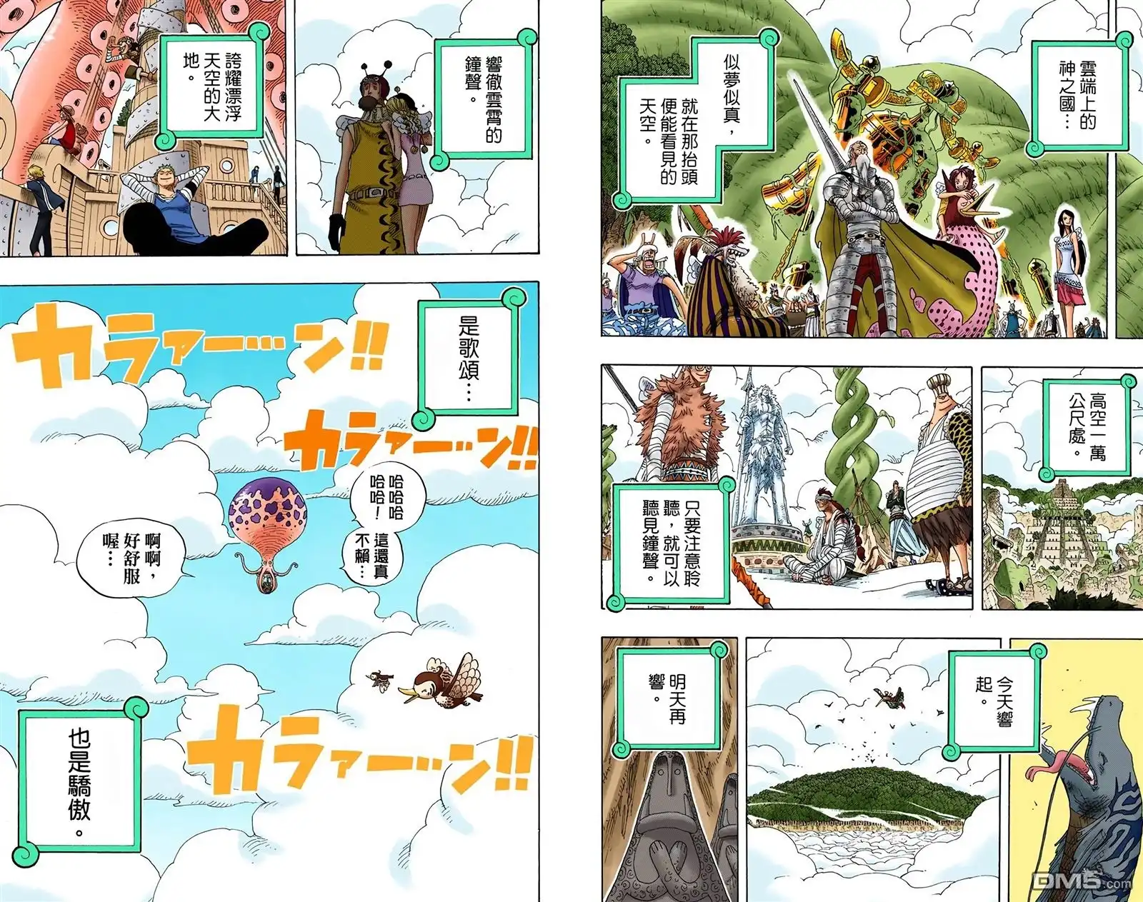 海贼王 全彩版32卷 第71页