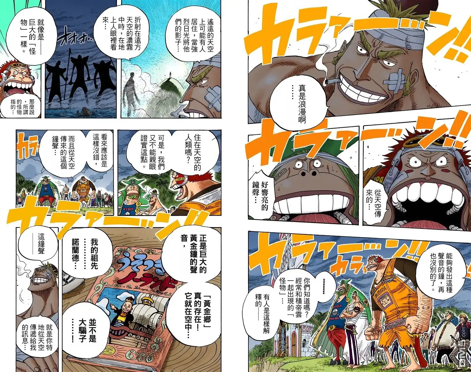 海贼王 全彩版32卷 第37页