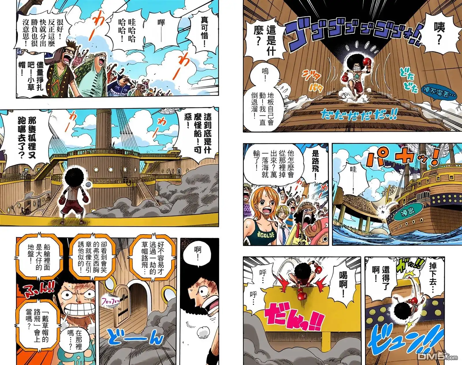 海贼王 全彩版33卷 第97页