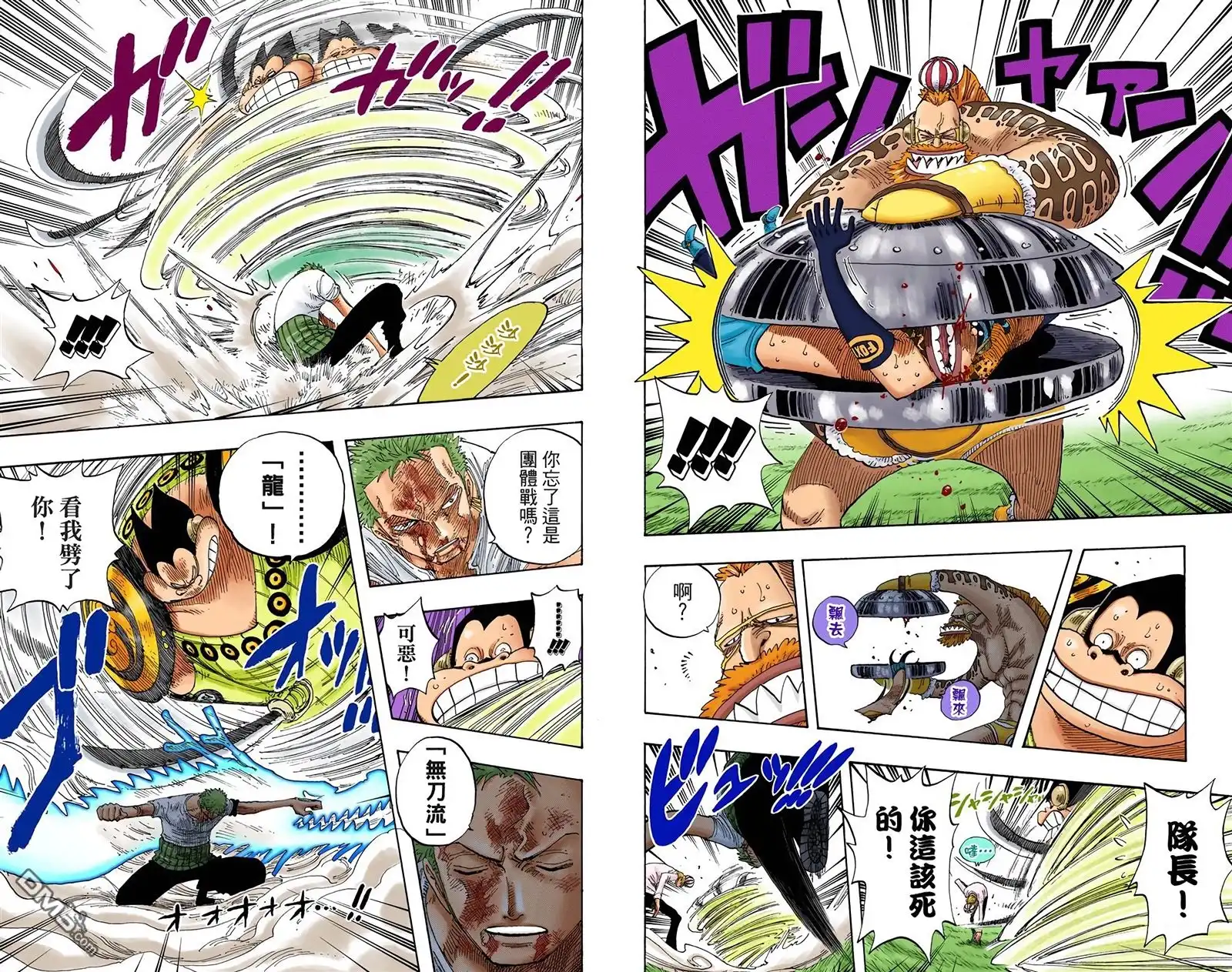 海贼王 全彩版33卷 第67页
