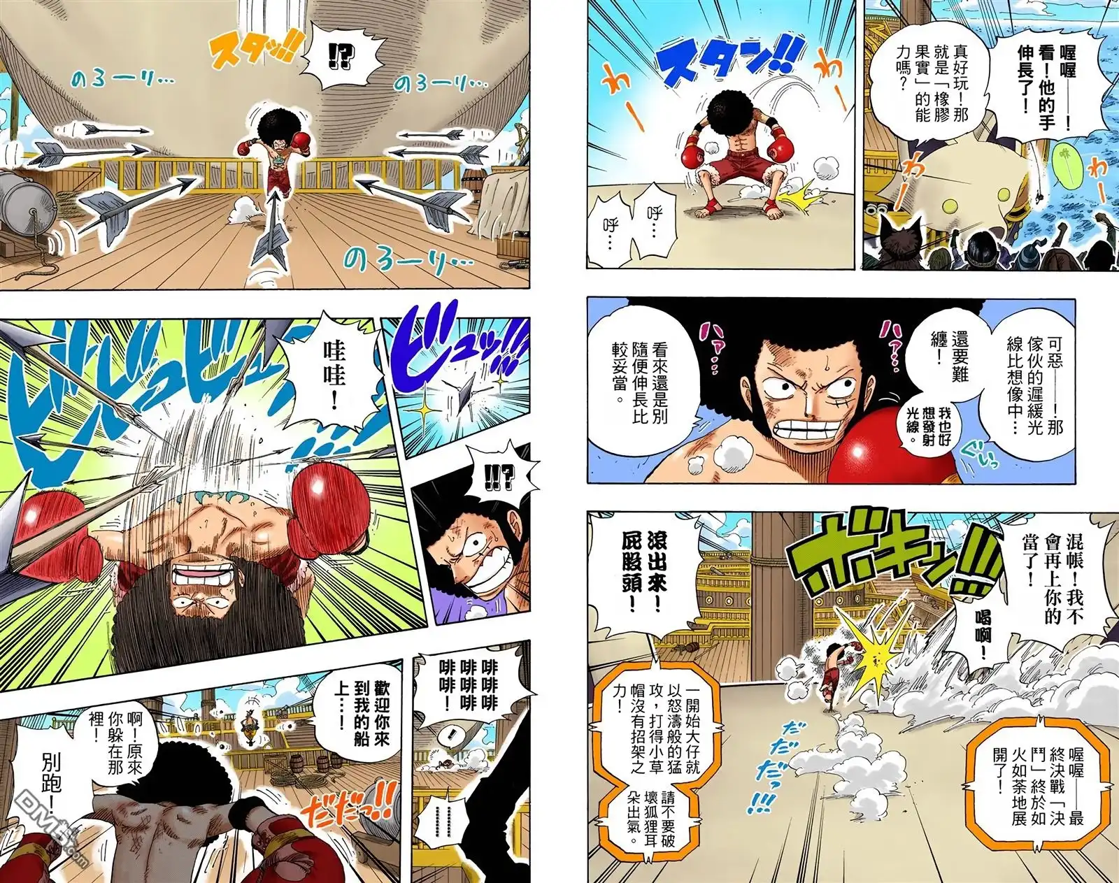 海贼王 全彩版33卷 第89页