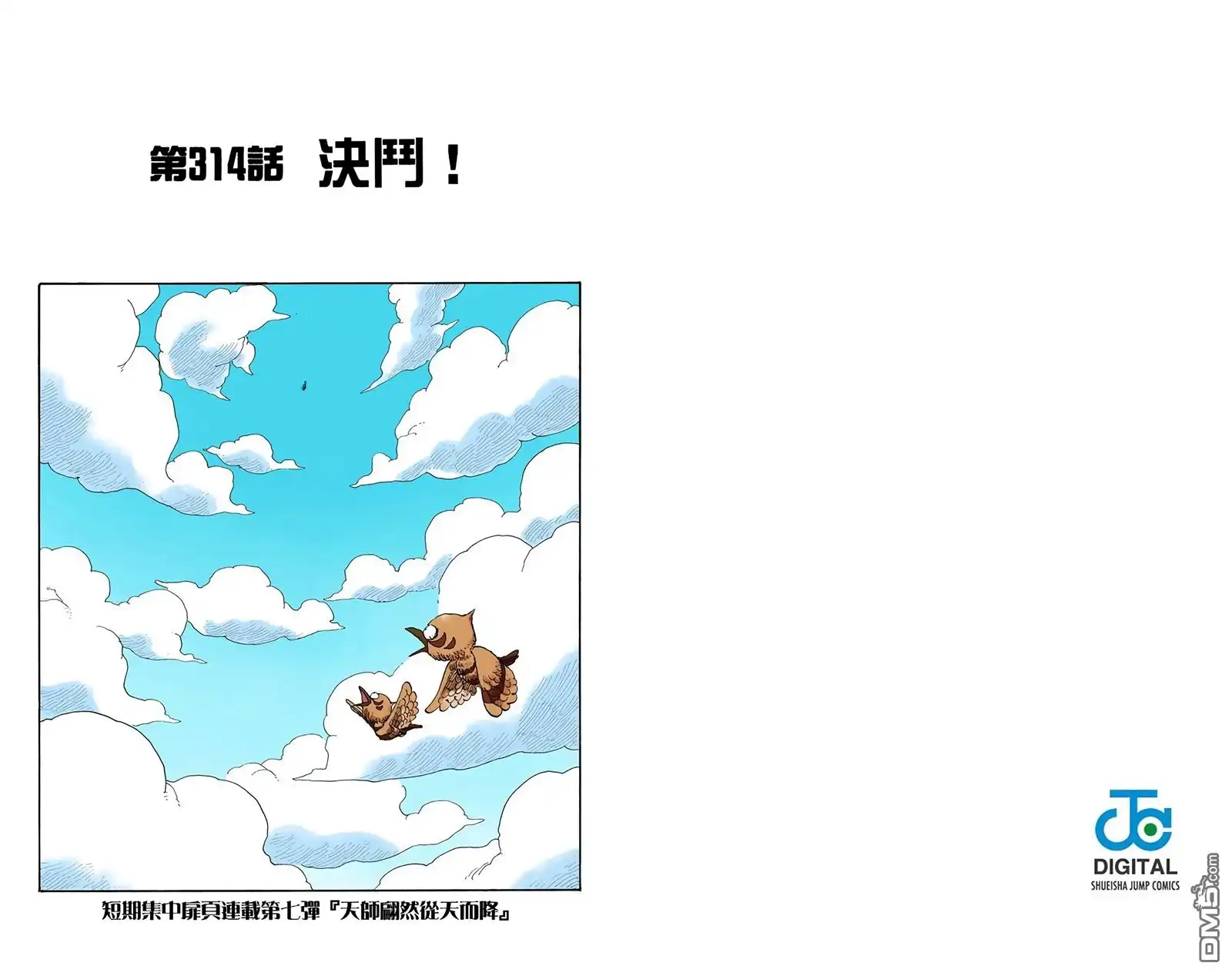 海贼王 全彩版33卷 第82页