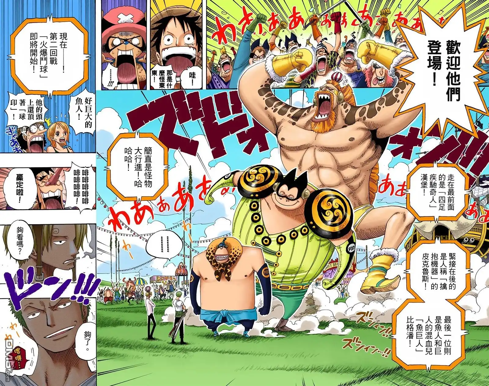 海贼王 全彩版33卷 第41页