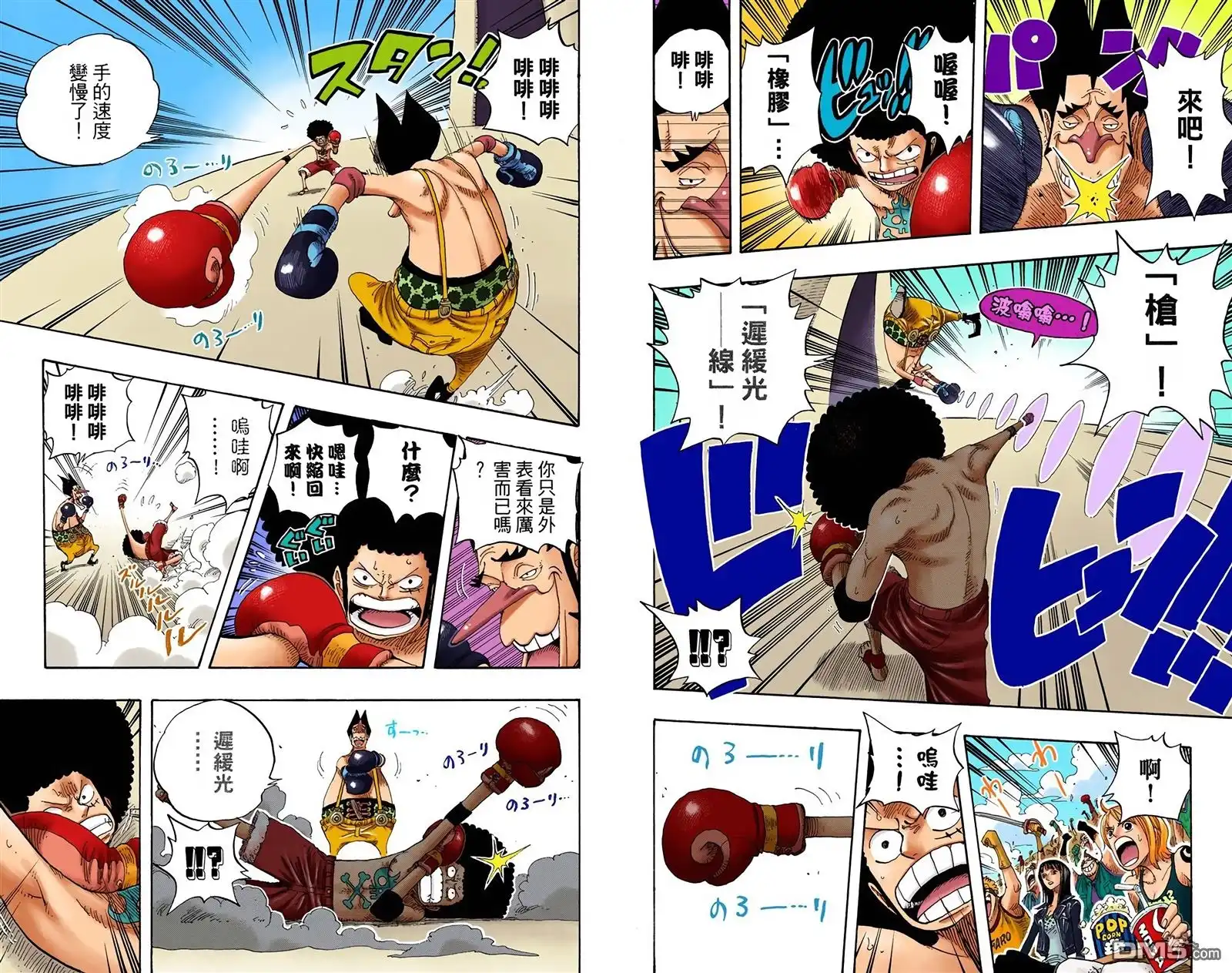 海贼王 全彩版33卷 第86页