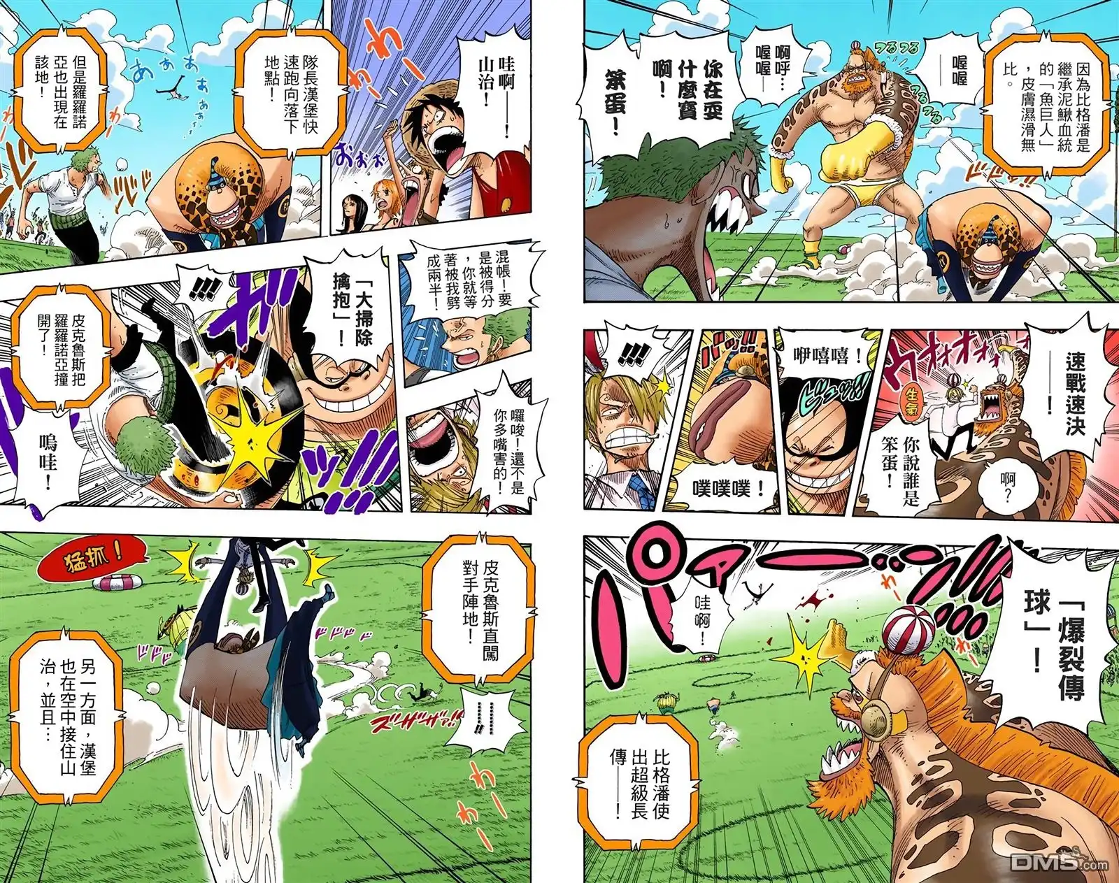 海贼王 全彩版33卷 第48页