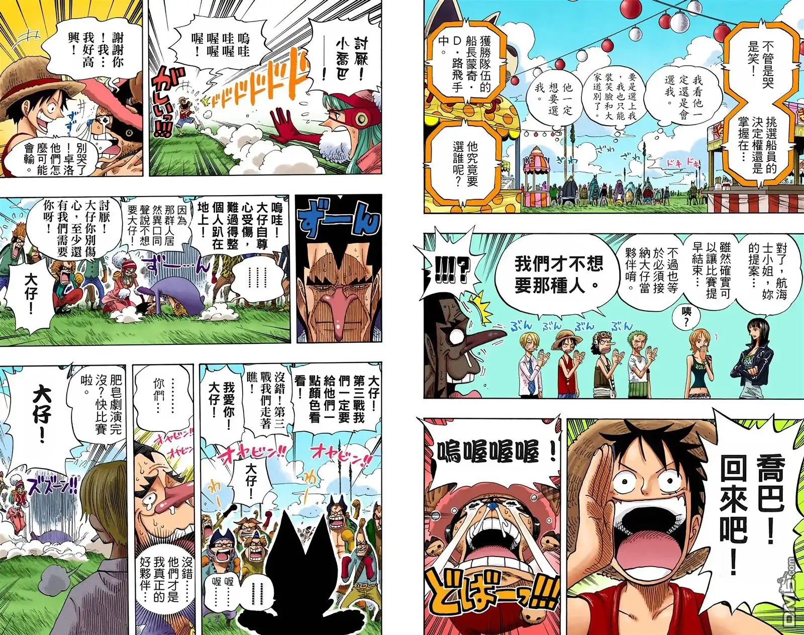海贼王 全彩版33卷 第76页