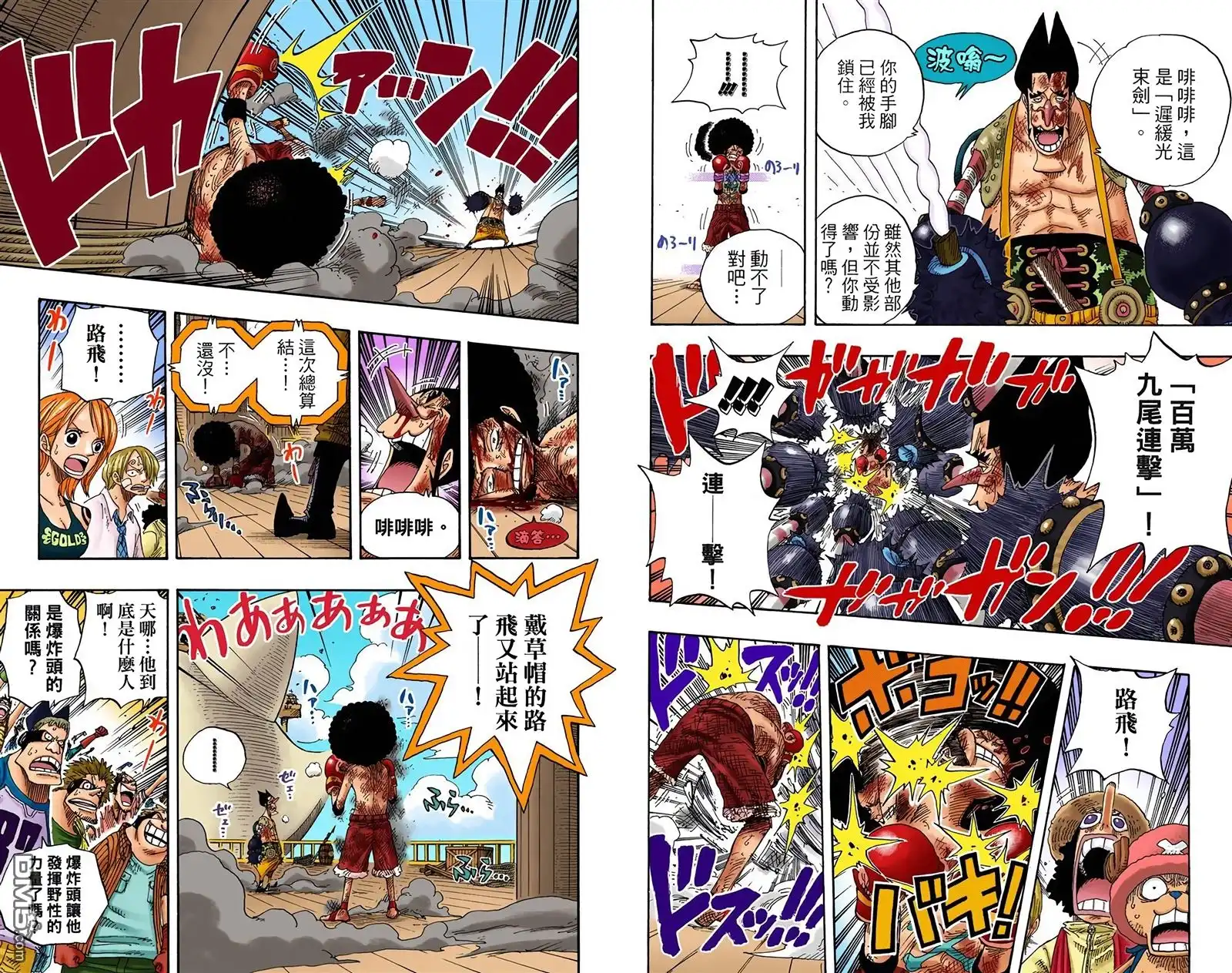海贼王 全彩版33卷 第110页