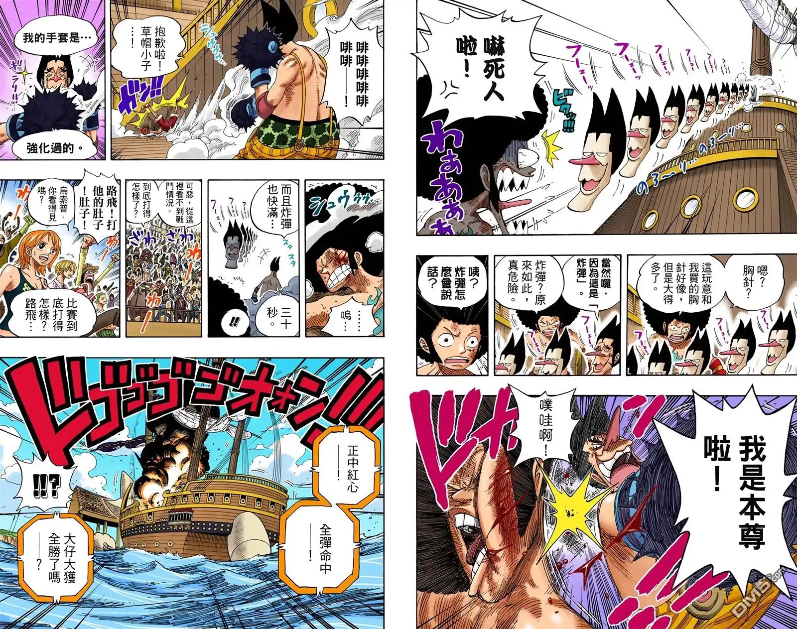 海贼王 全彩版33卷 第91页