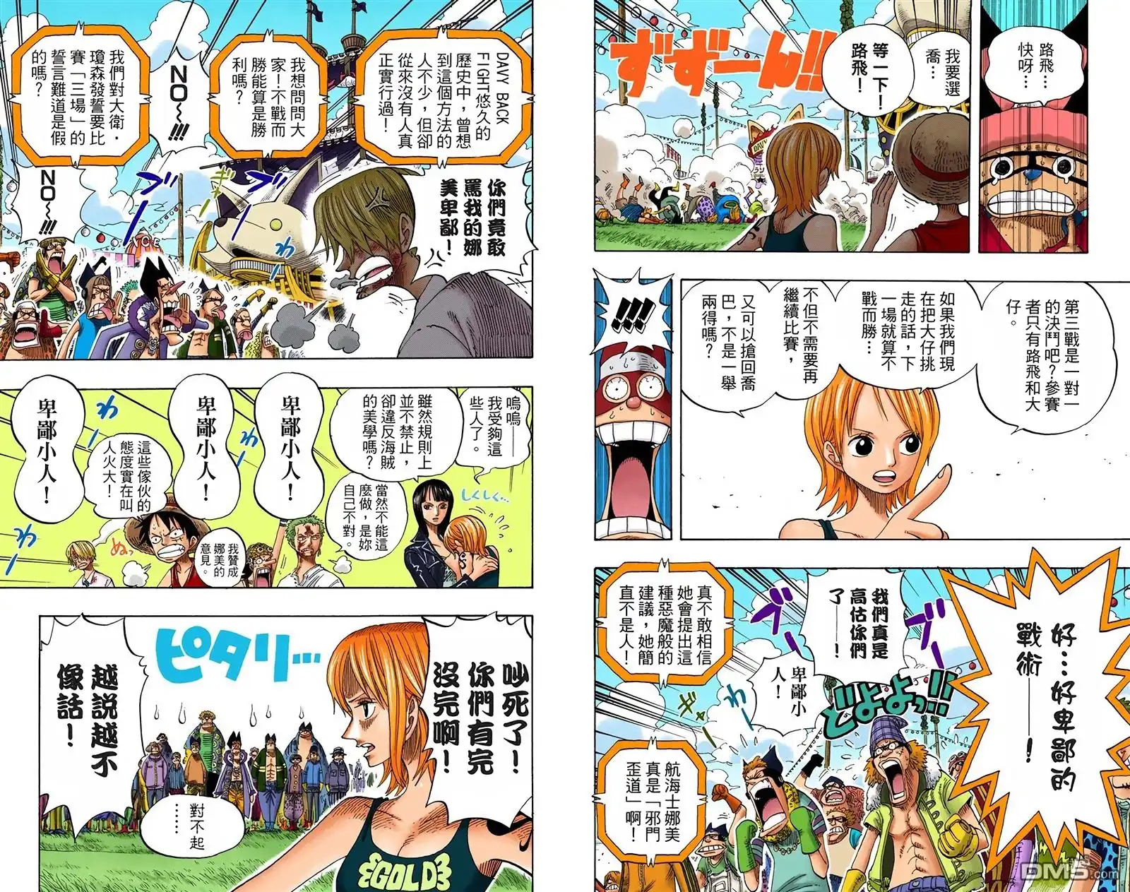 海贼王 全彩版33卷 第75页