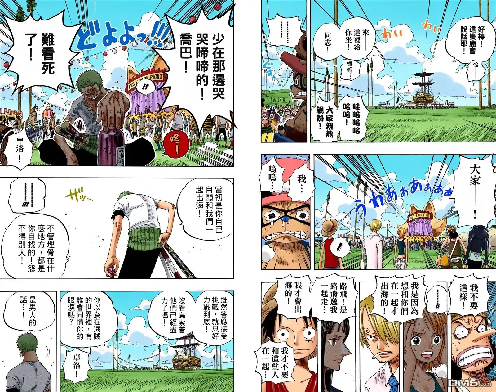 海贼王 全彩版33卷 第38页