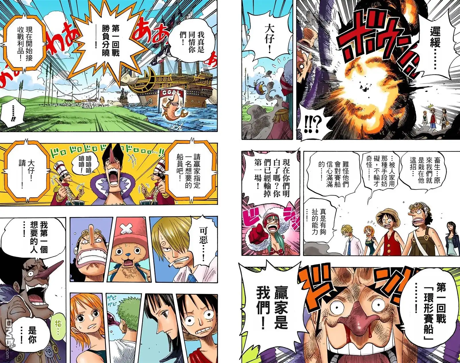 海贼王 全彩版33卷 第36页