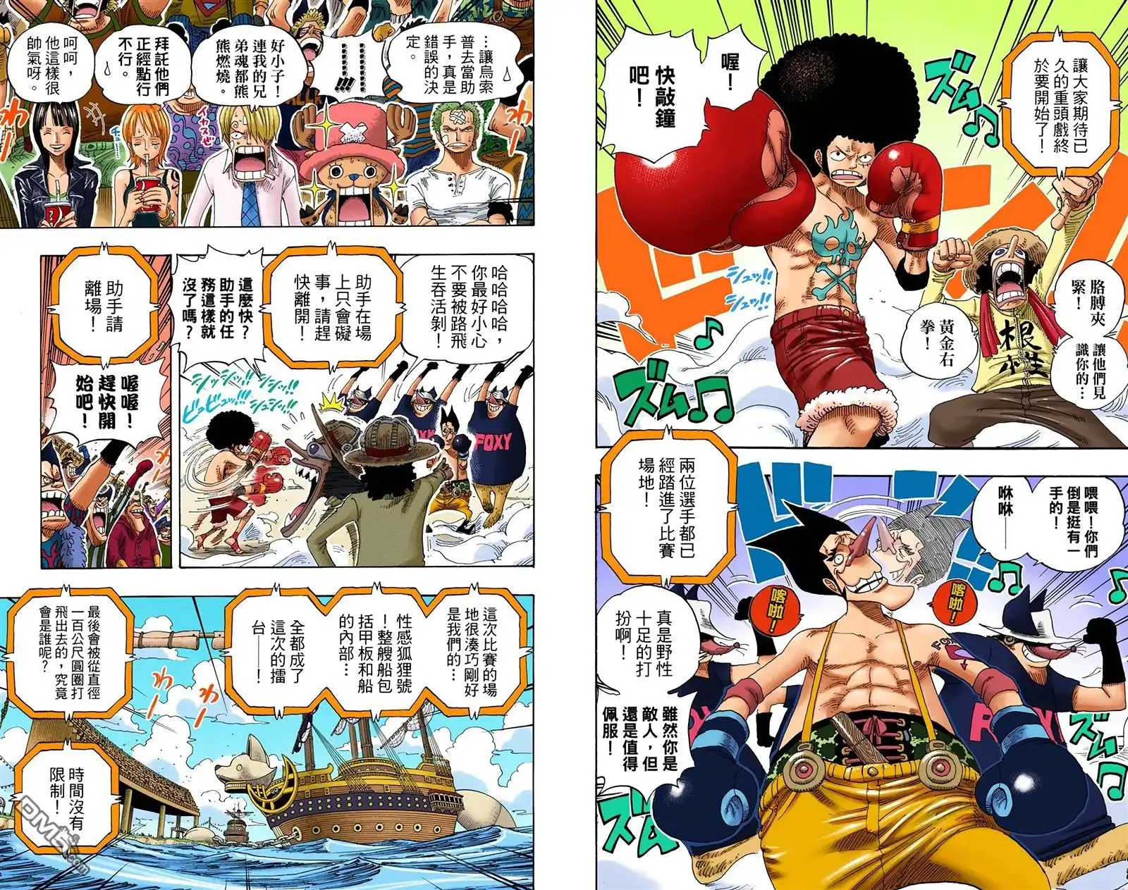 海贼王 全彩版33卷 第84页