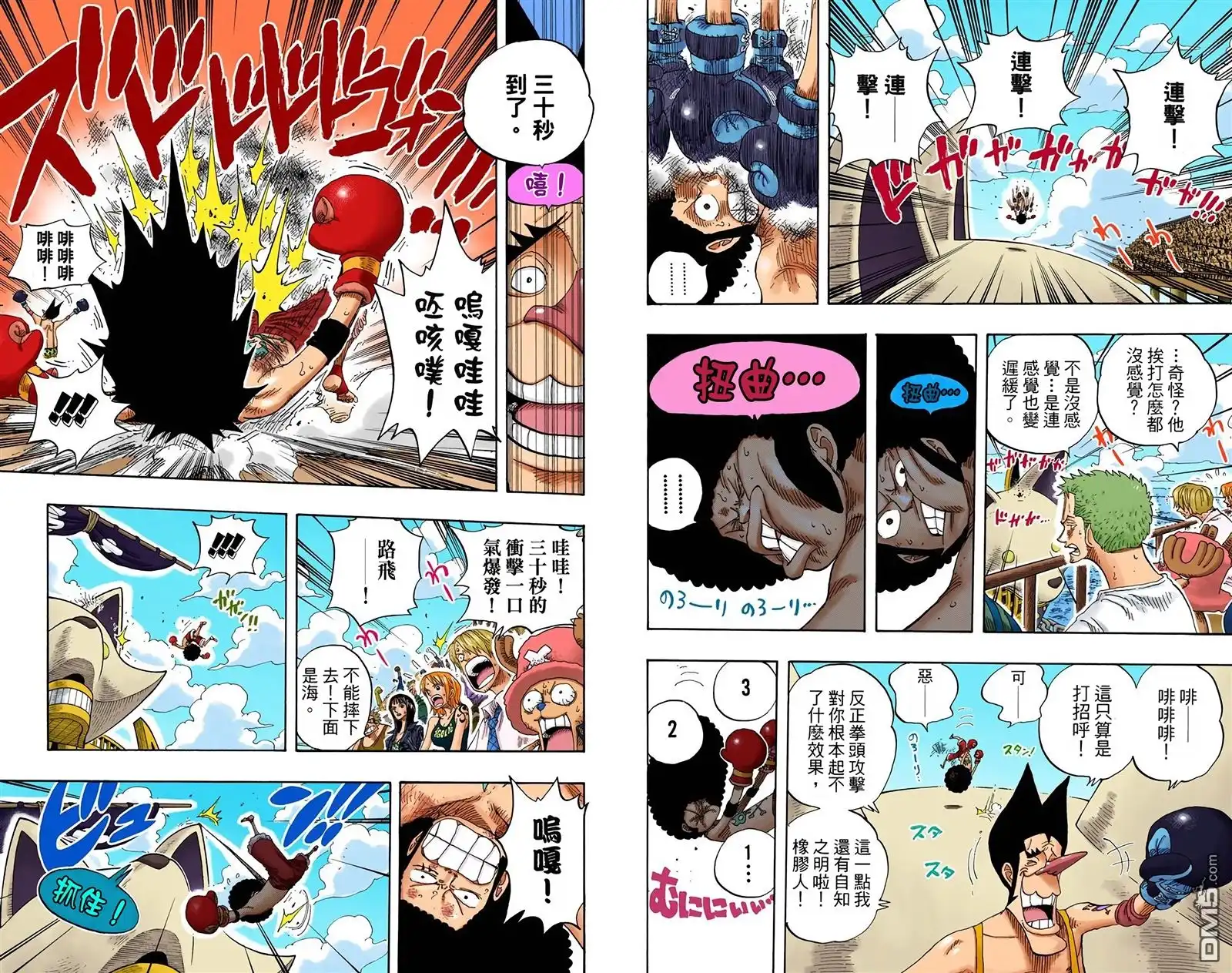 海贼王 全彩版33卷 第88页