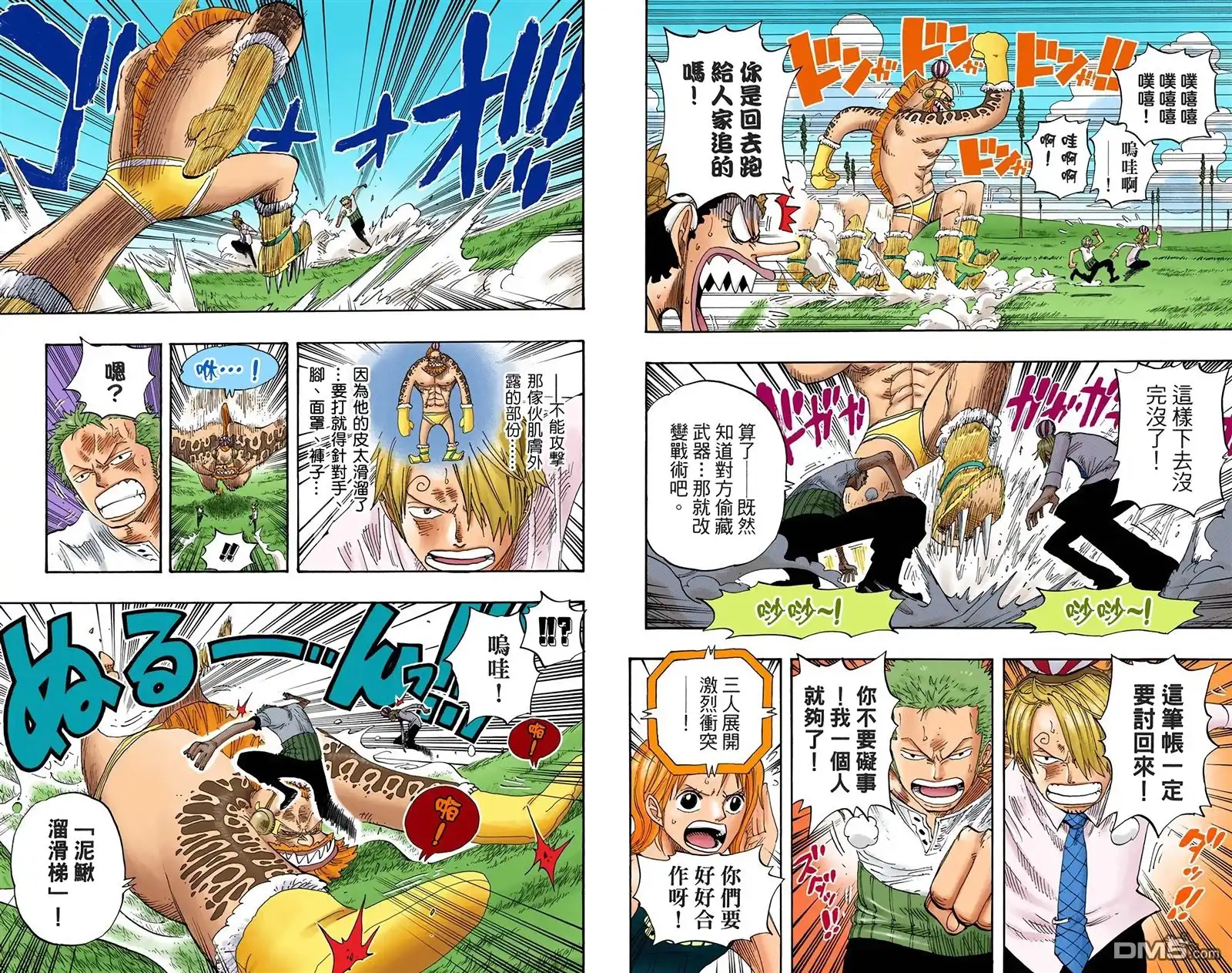 海贼王 全彩版33卷 第56页