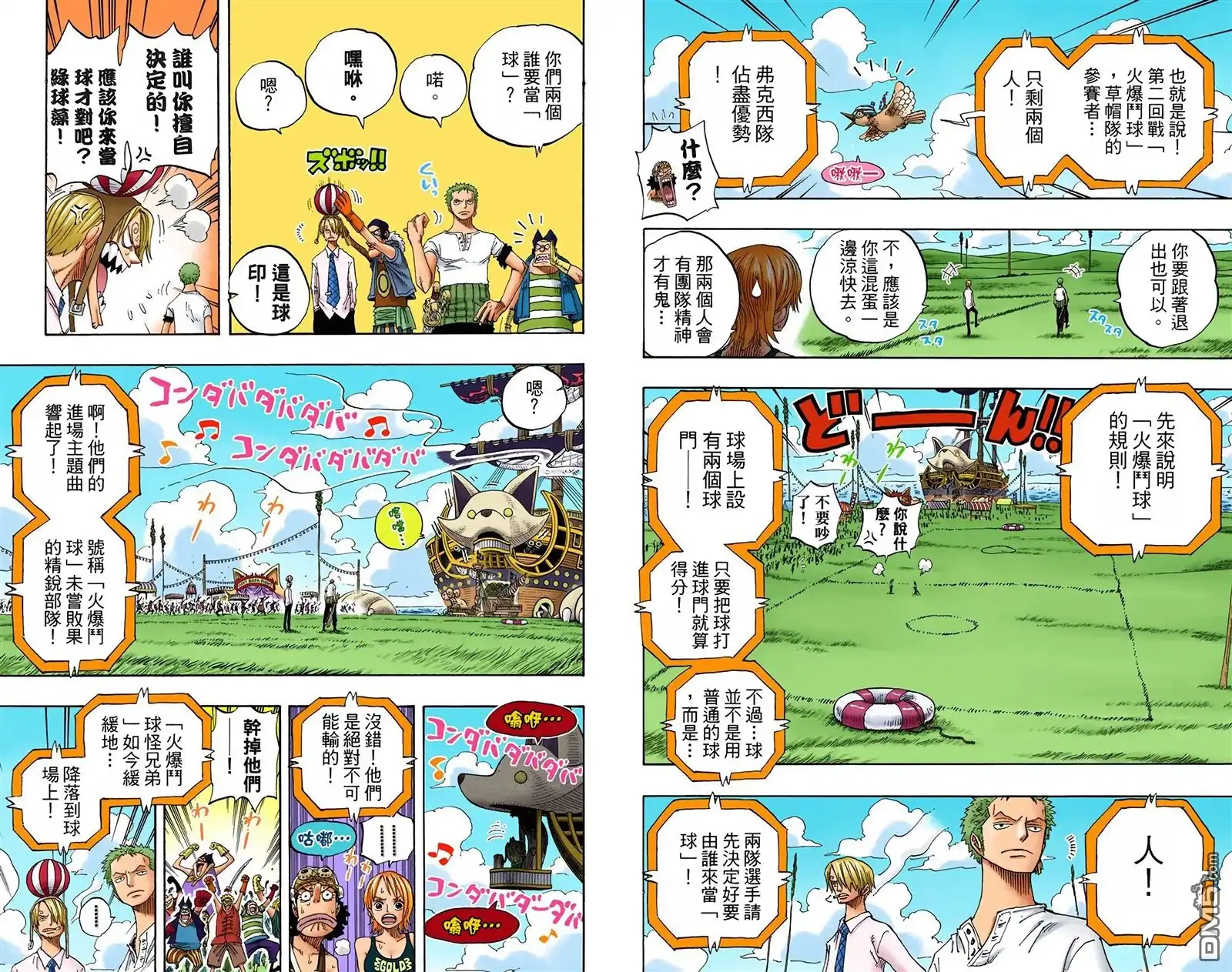 海贼王 全彩版33卷 第40页