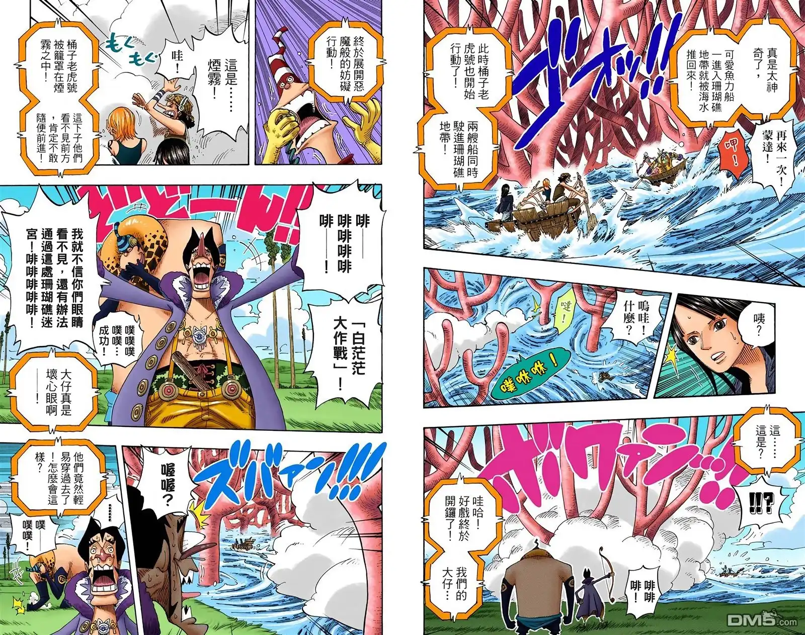 海贼王 全彩版33卷 第25页