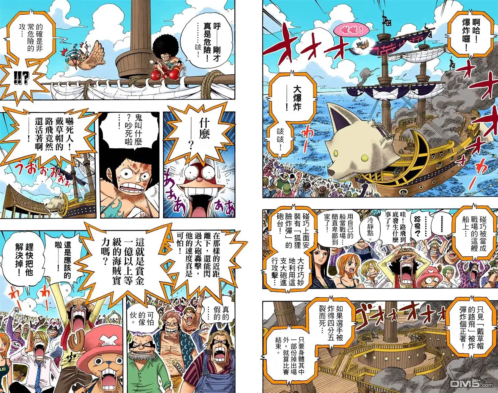 海贼王 全彩版33卷 第93页