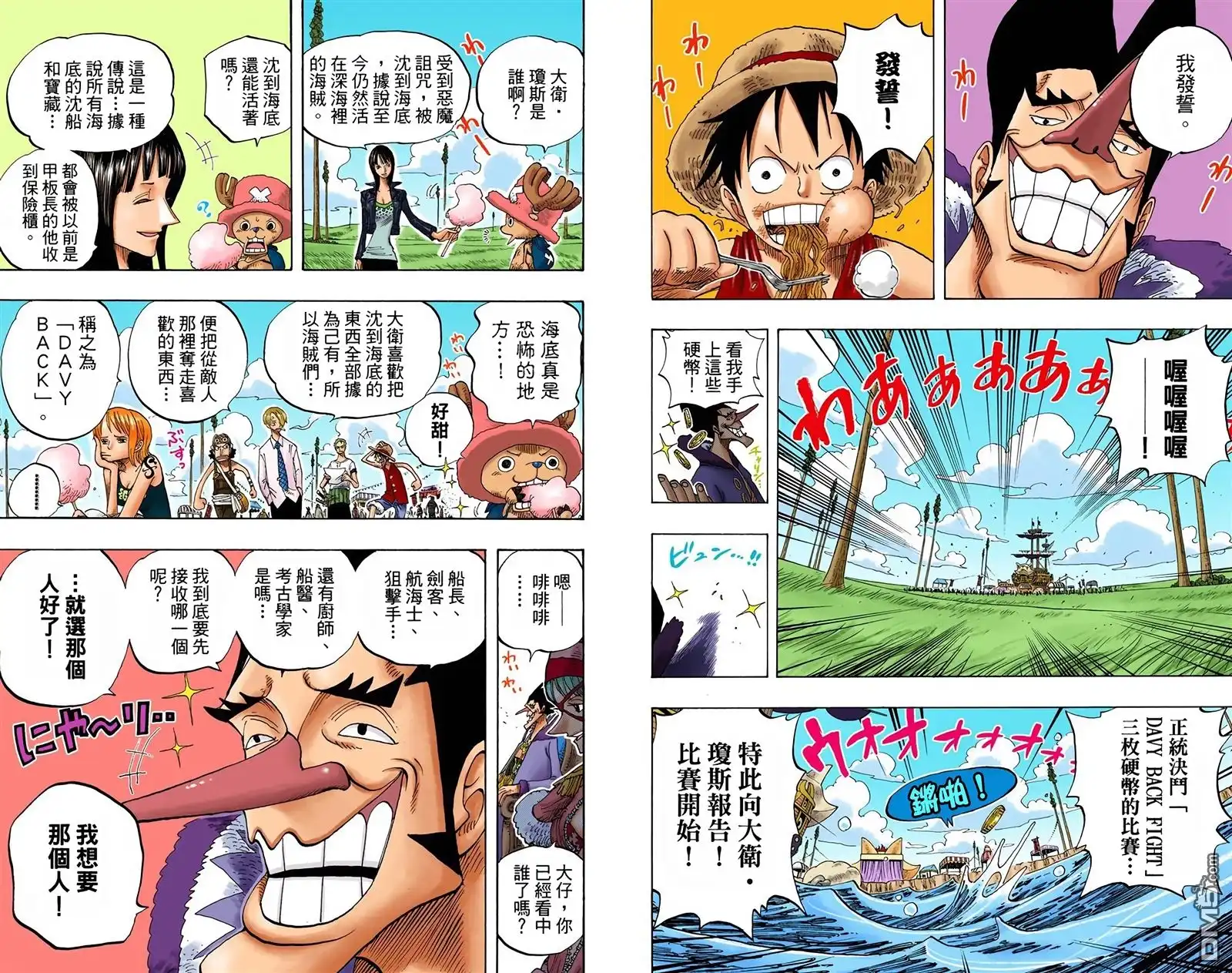 海贼王 全彩版33卷 第9页